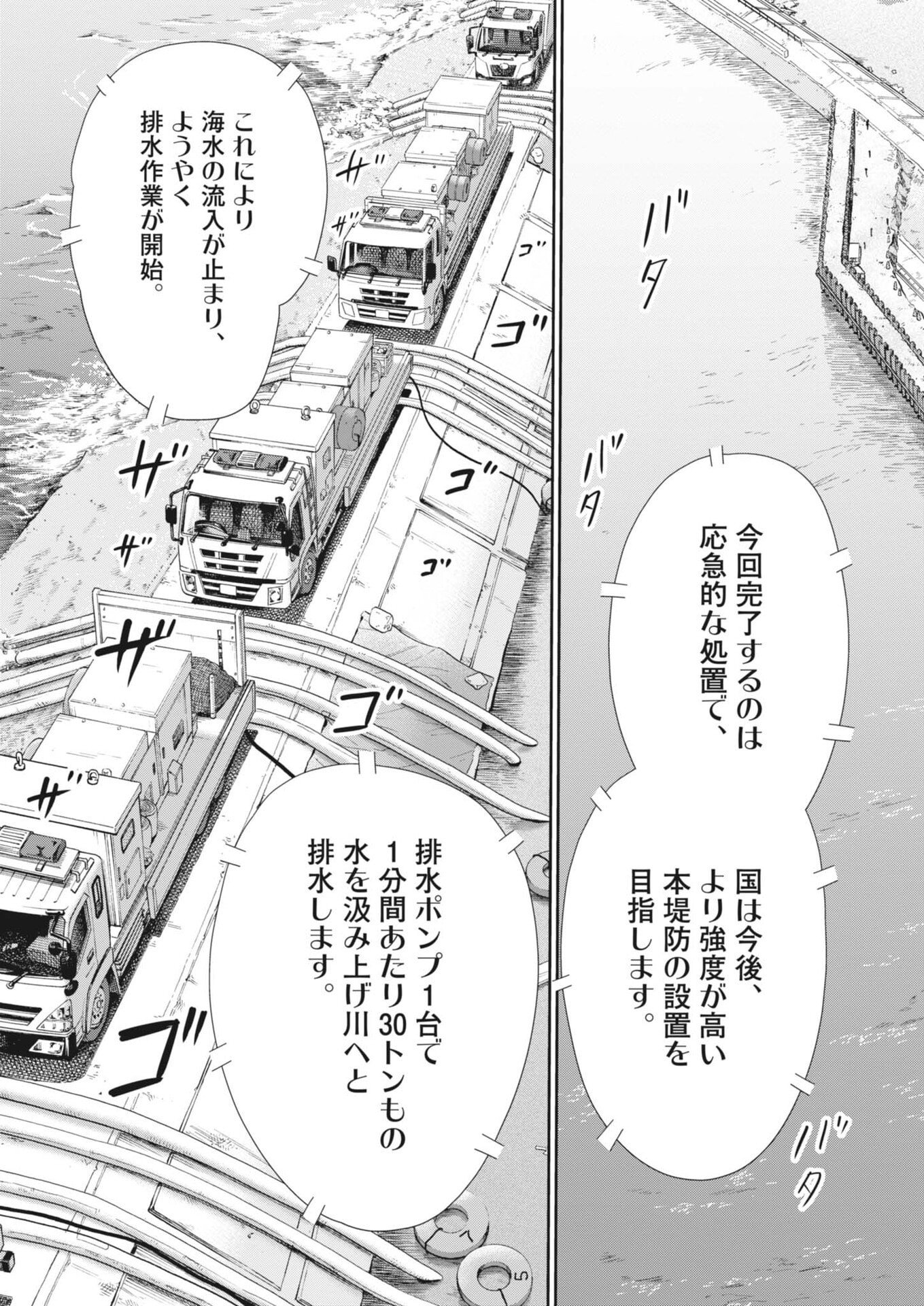 Kenkou de Bunkateki na Saitei Gendo no Seikatsu Chapter 132 9ページ