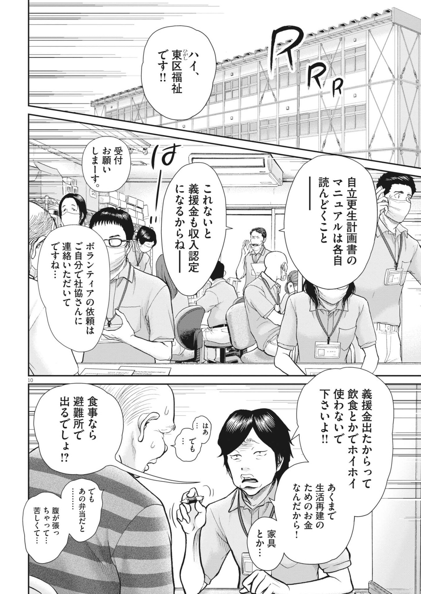 Kenkou de Bunkateki na Saitei Gendo no Seikatsu Chapter 132 10ページ