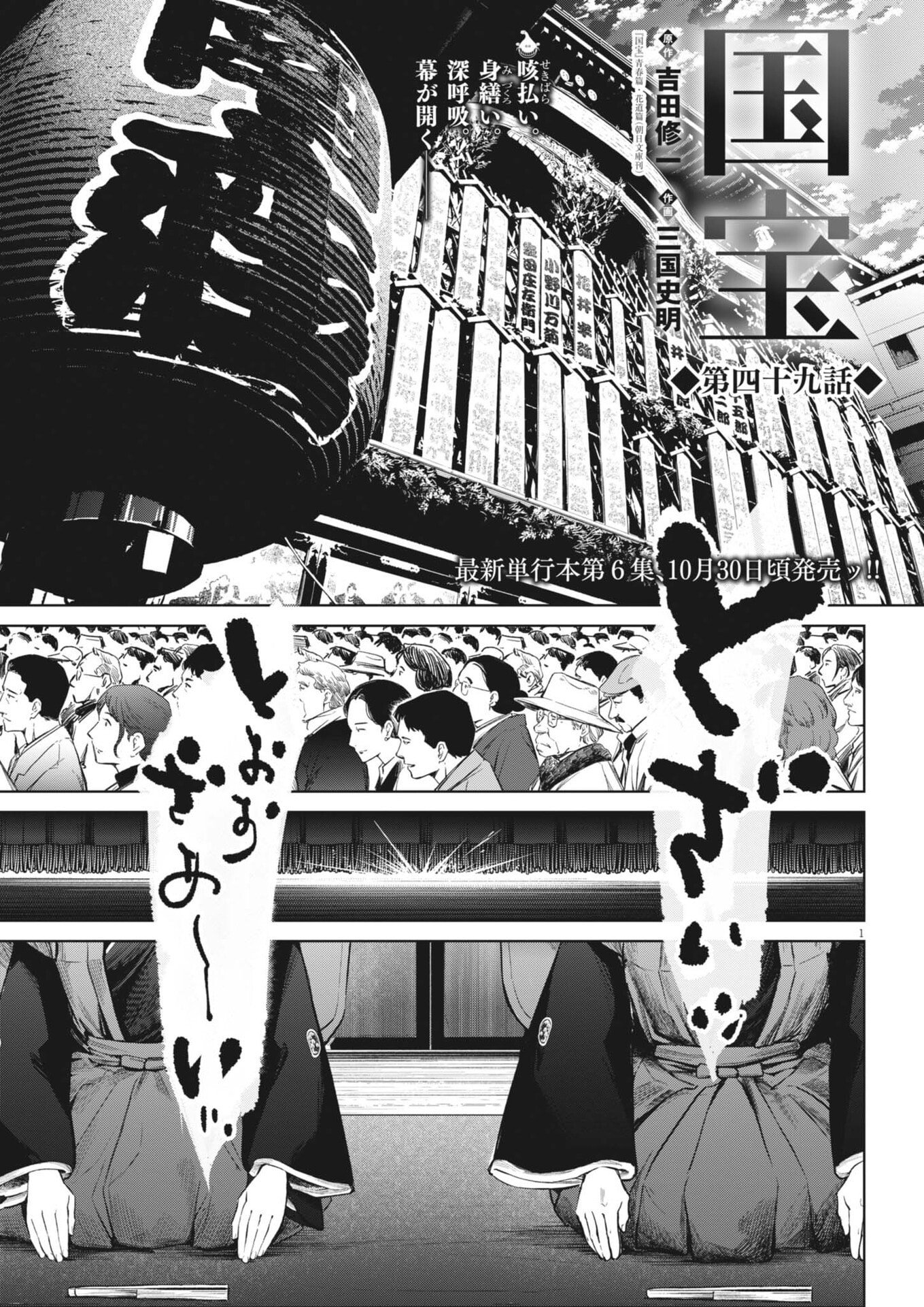 Kokuhou Chapter 49 1ページ