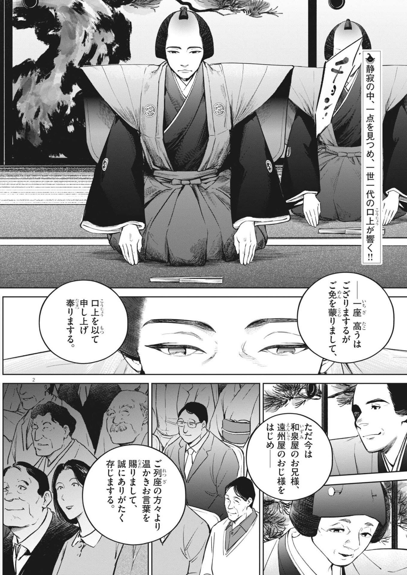 Kokuhou Chapter 49 2ページ