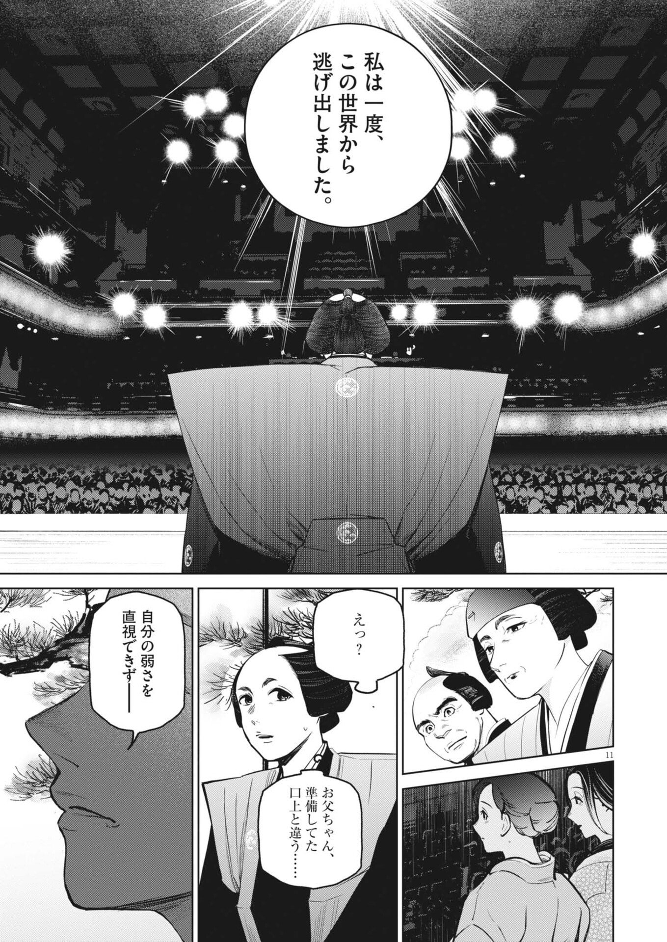 Kokuhou Chapter 49 11ページ
