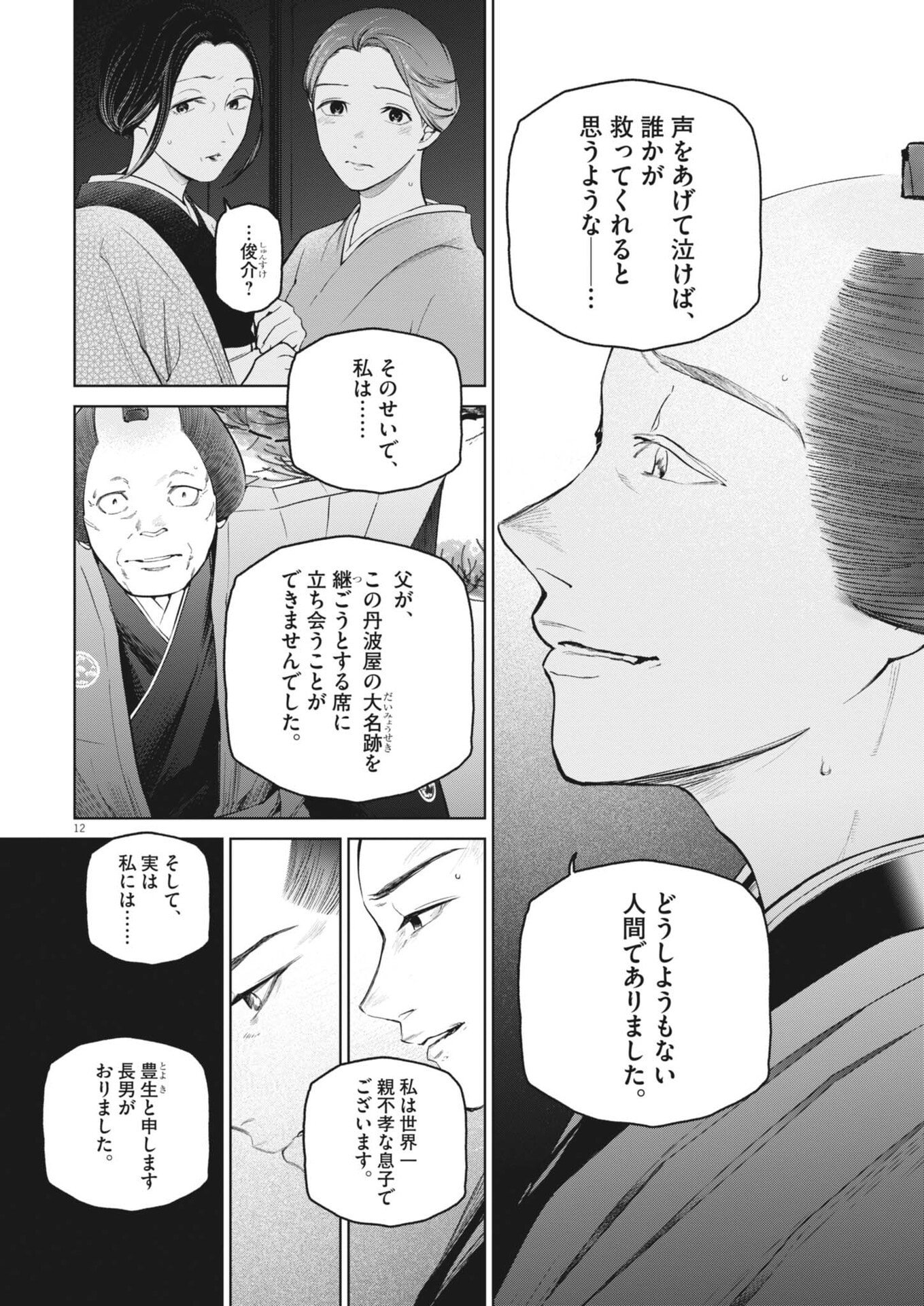 Kokuhou Chapter 49 12ページ