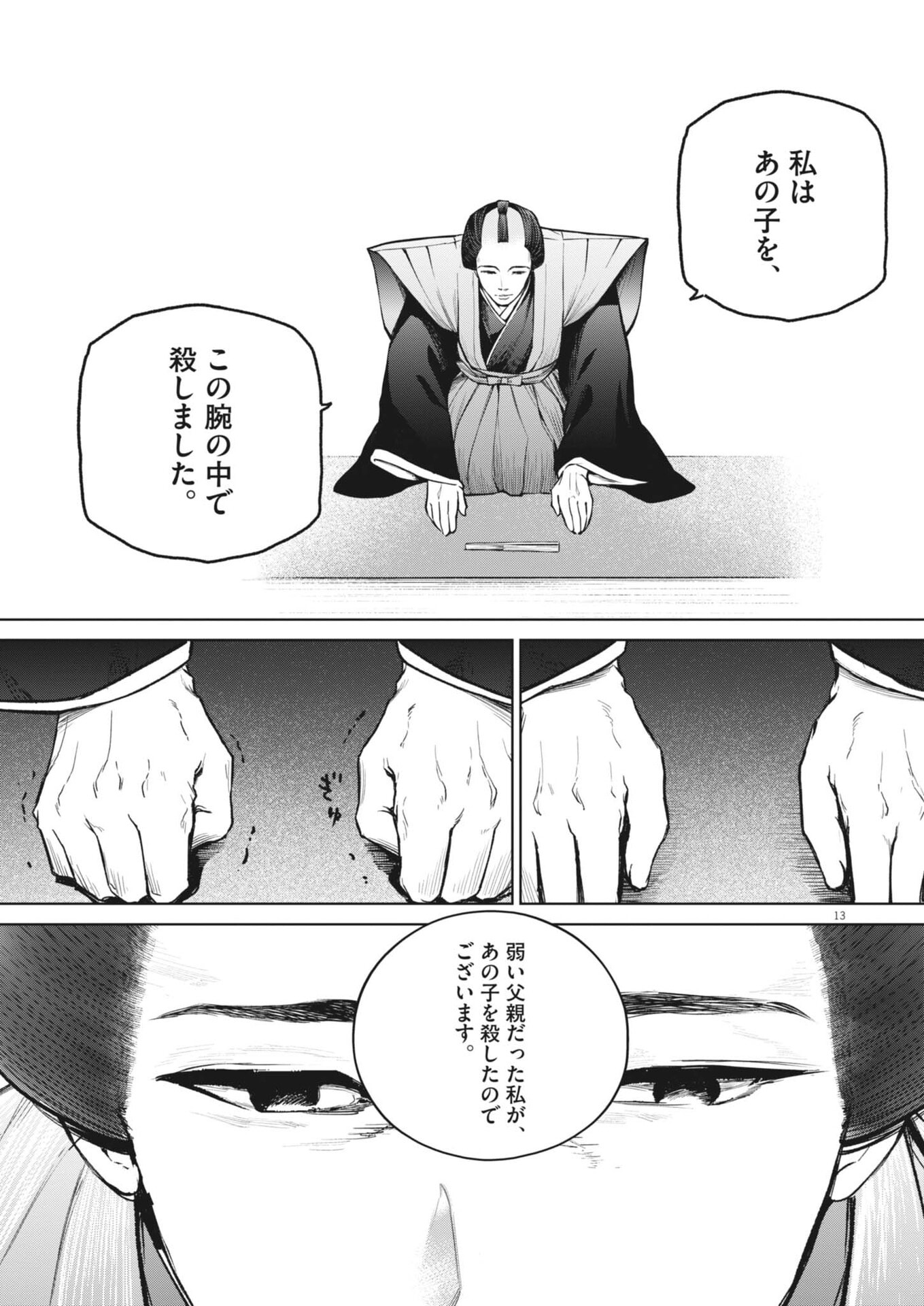 Kokuhou Chapter 49 13ページ