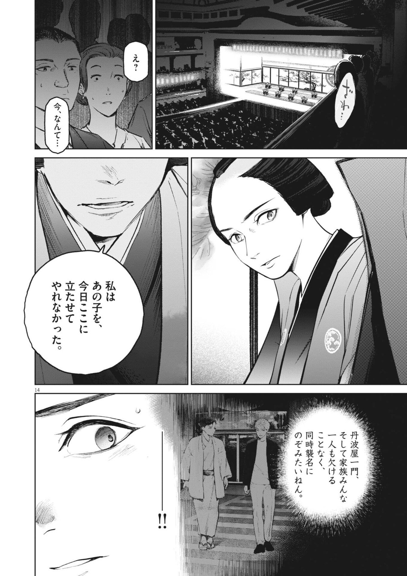 Kokuhou Chapter 49 14ページ