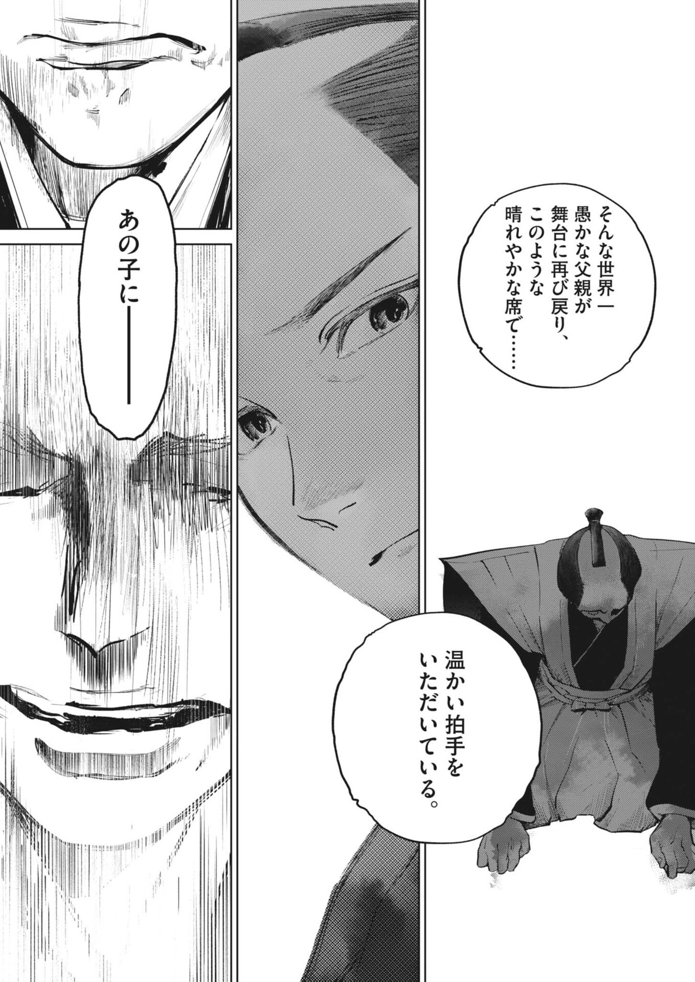 Kokuhou Chapter 49 15ページ