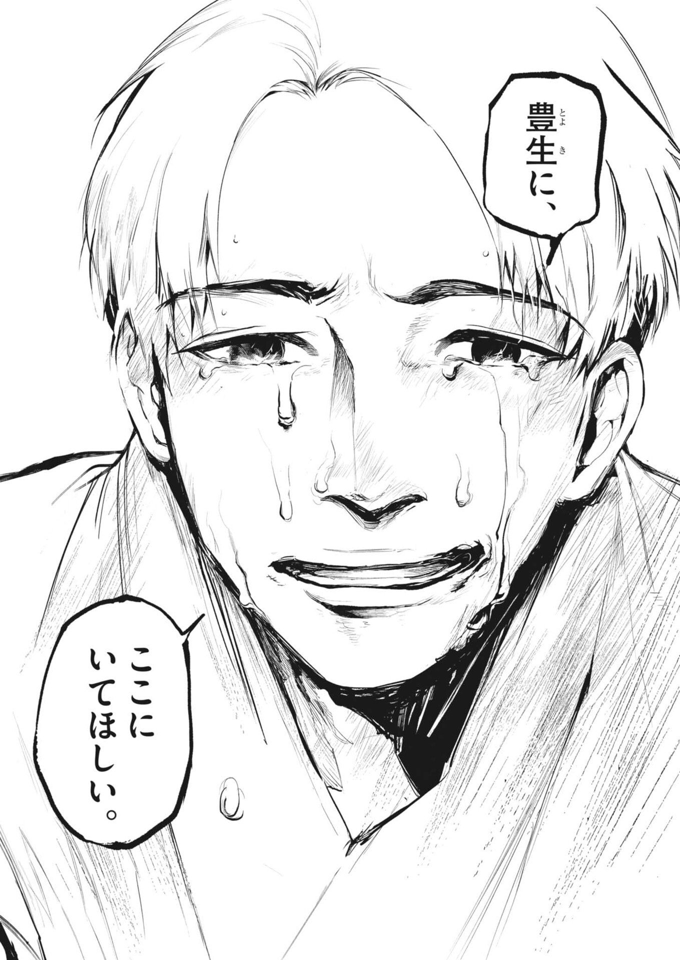 Kokuhou Chapter 49 16ページ