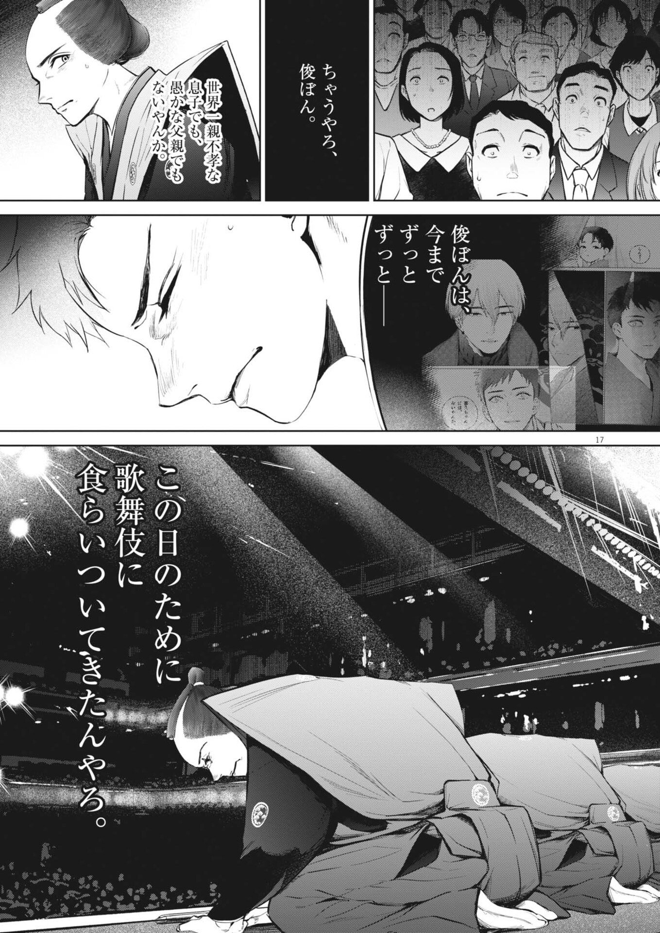 Kokuhou Chapter 49 17ページ