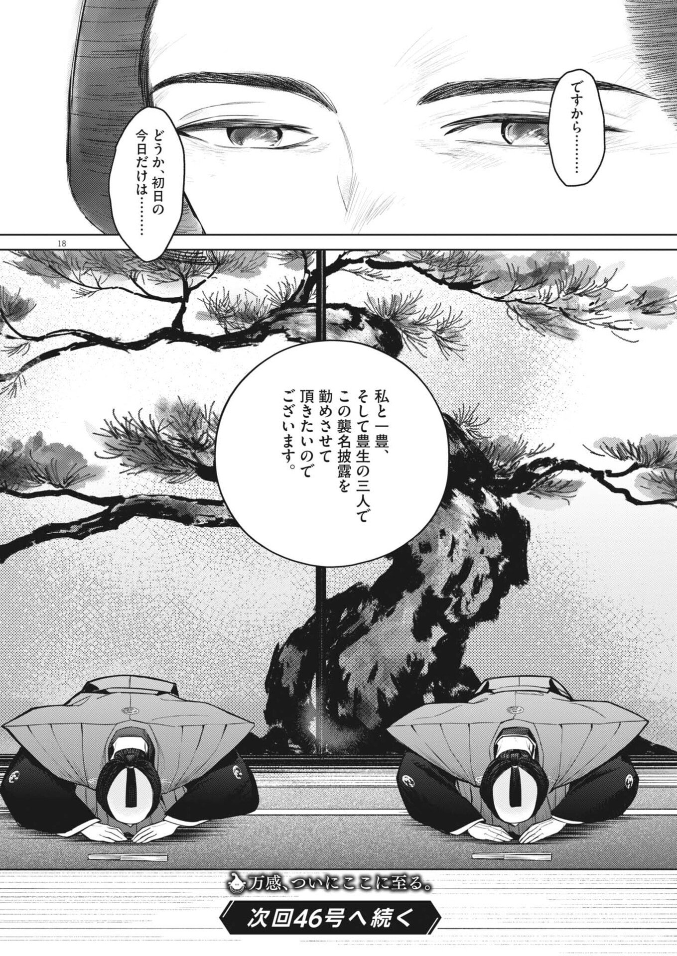 Kokuhou Chapter 49 18ページ