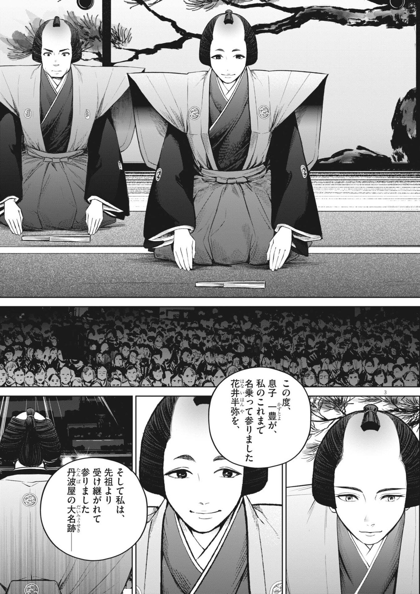 Kokuhou Chapter 49 3ページ