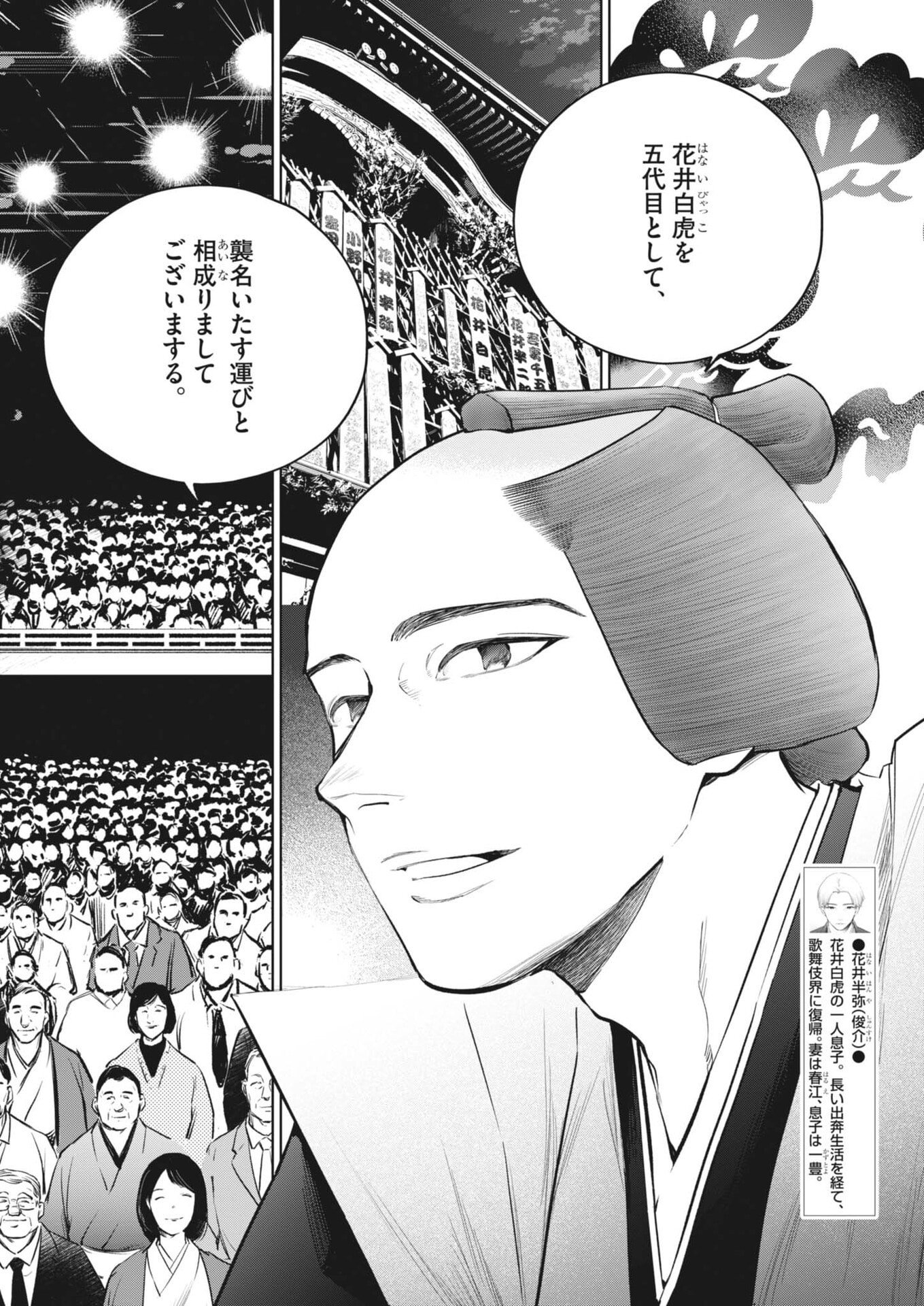 Kokuhou Chapter 49 4ページ