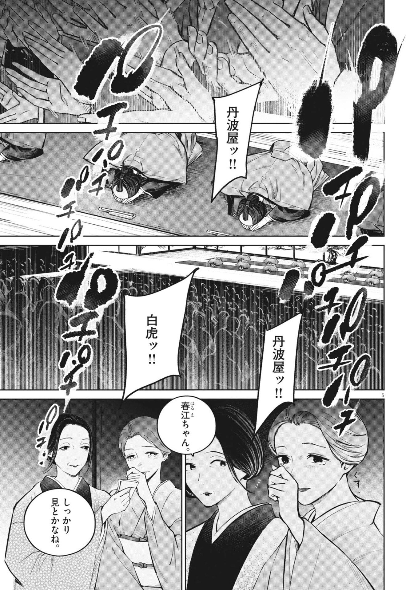 Kokuhou Chapter 49 5ページ