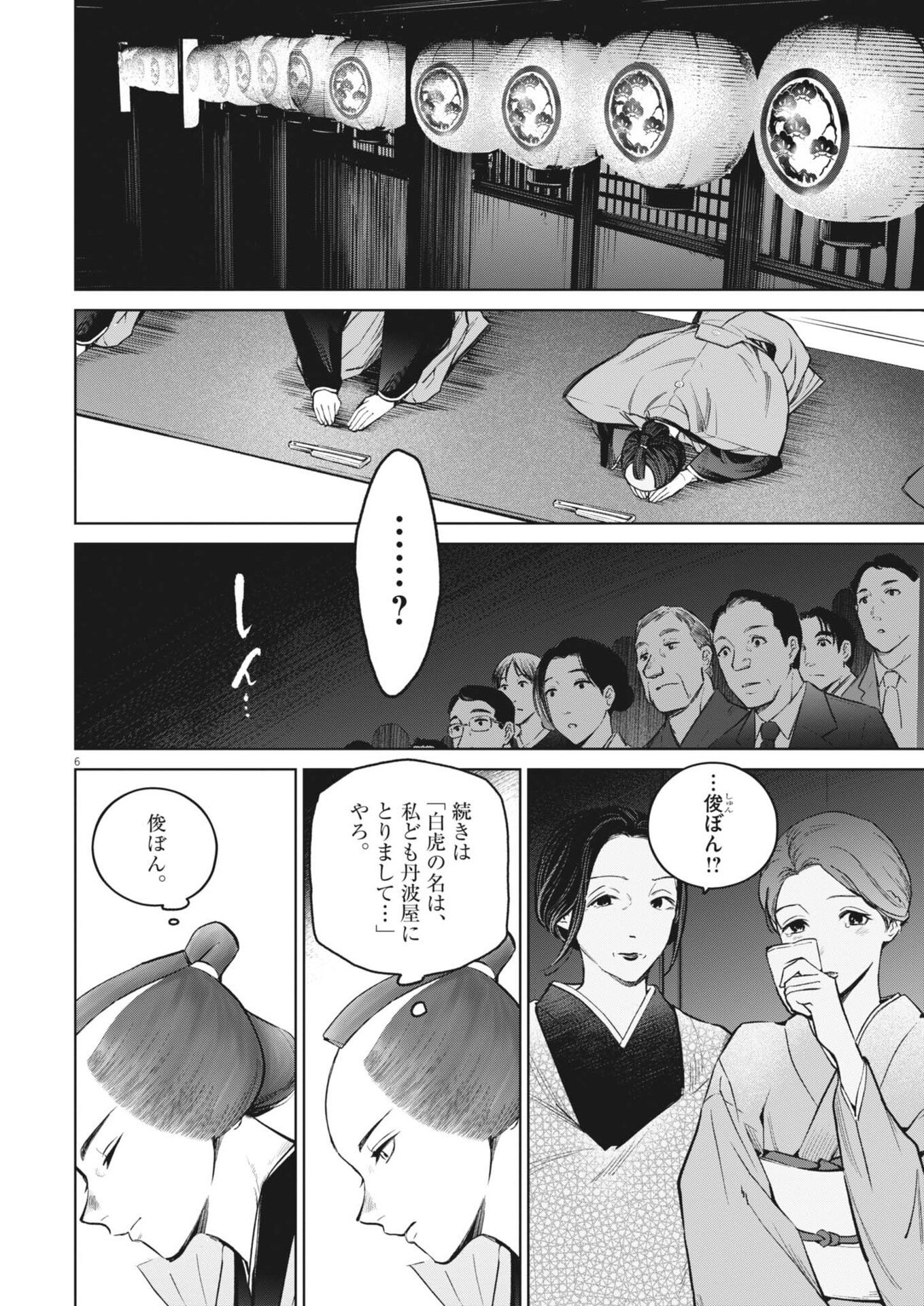 Kokuhou Chapter 49 6ページ