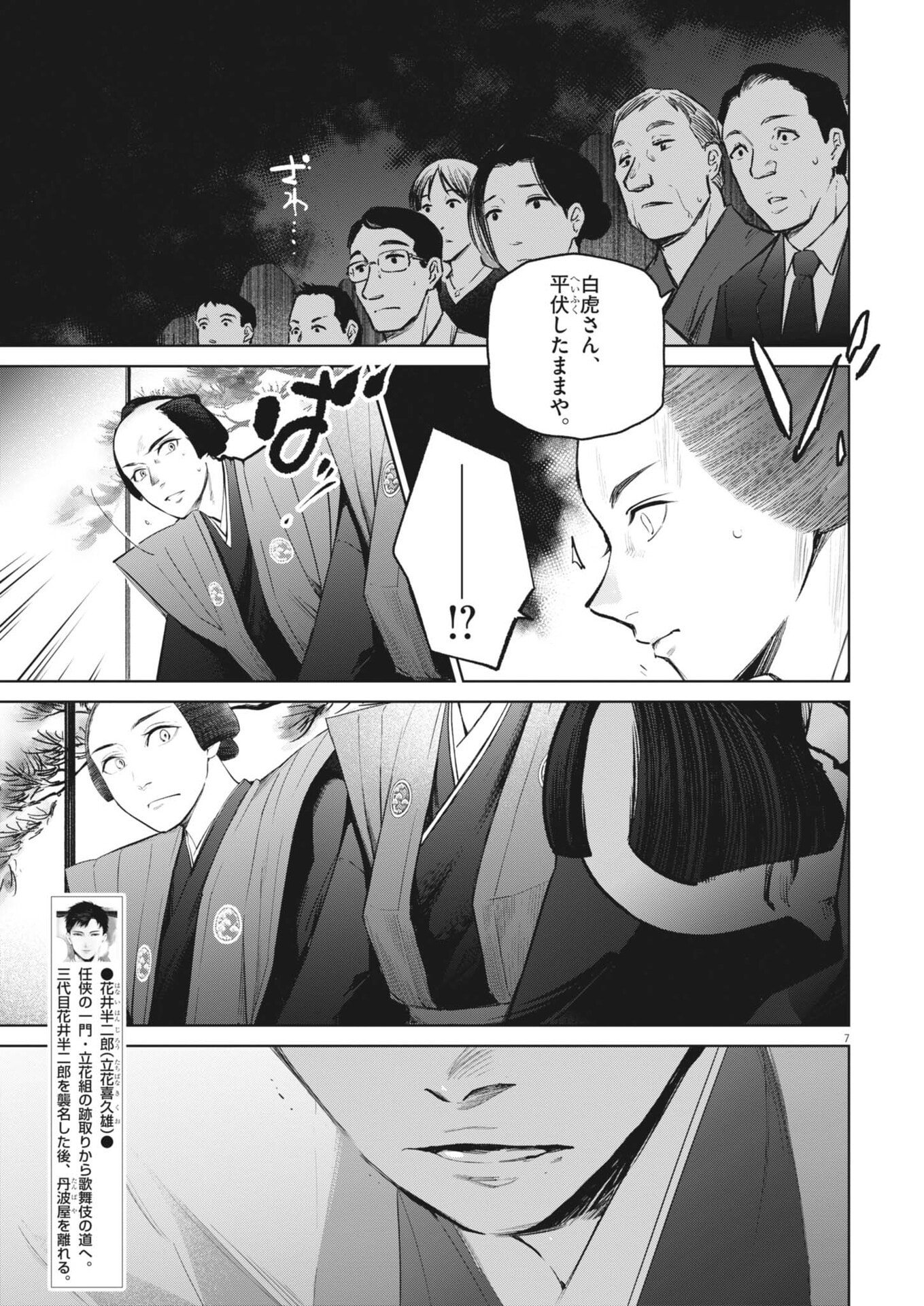 Kokuhou Chapter 49 7ページ