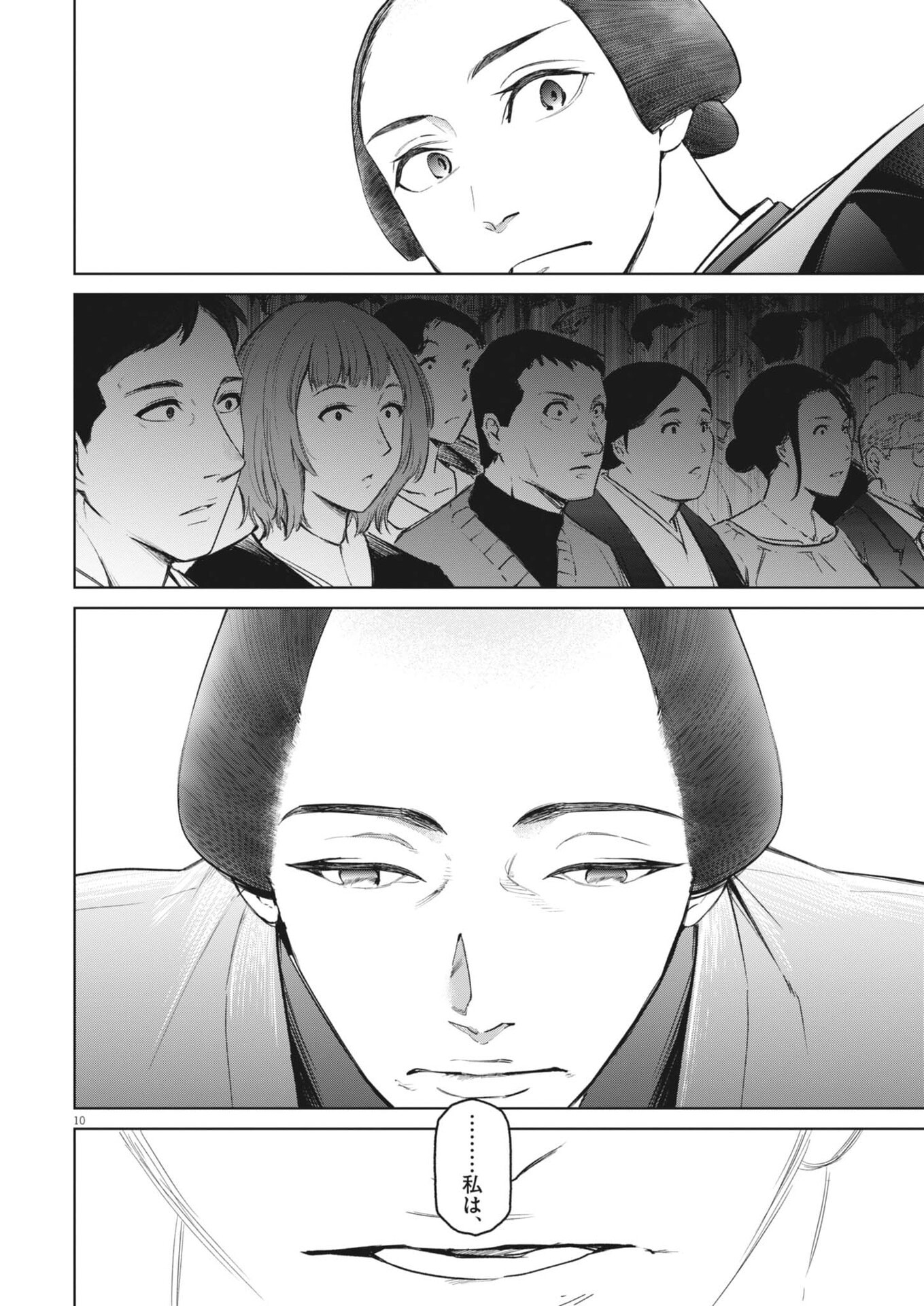 Kokuhou Chapter 49 10ページ