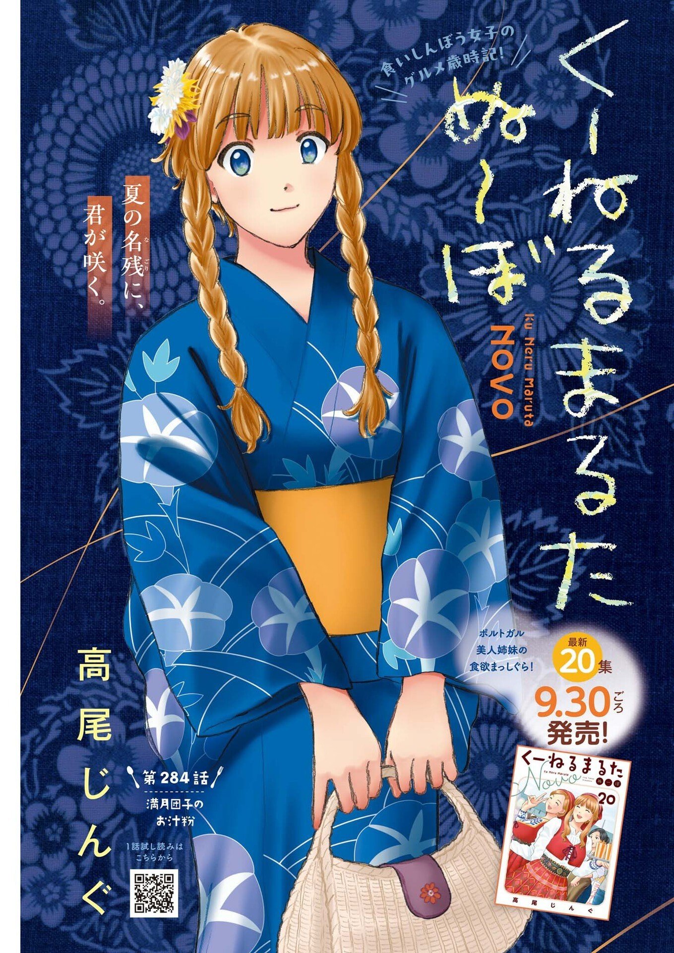 Kuneru Maruta Novo! Chapter 284 1ページ