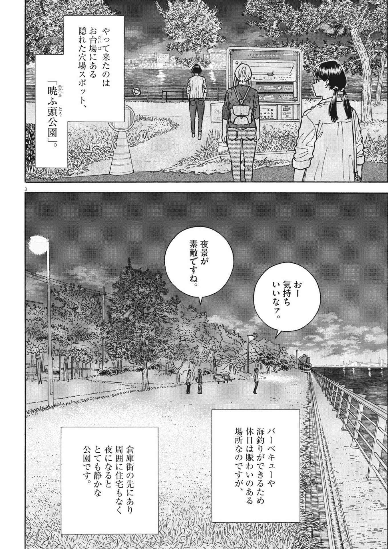 Kuneru Maruta Novo! Chapter 284 3ページ