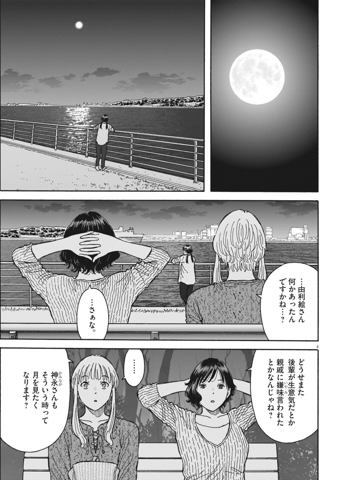 Kuneru Maruta Novo! Chapter 284 4ページ