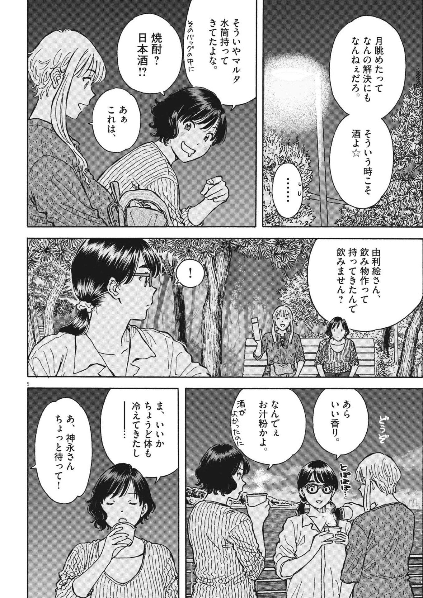 Kuneru Maruta Novo! Chapter 284 5ページ