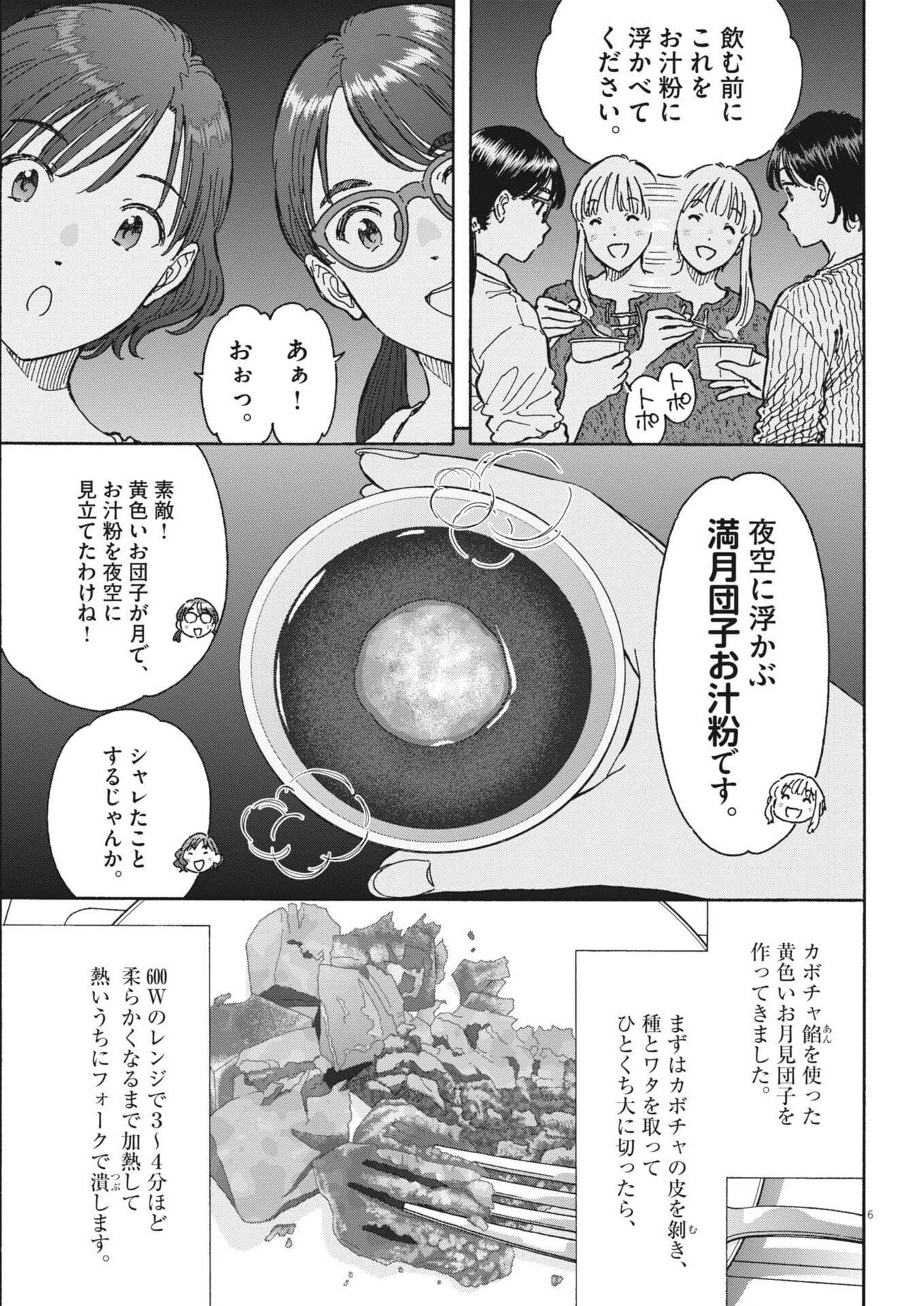 Kuneru Maruta Novo! Chapter 284 6ページ