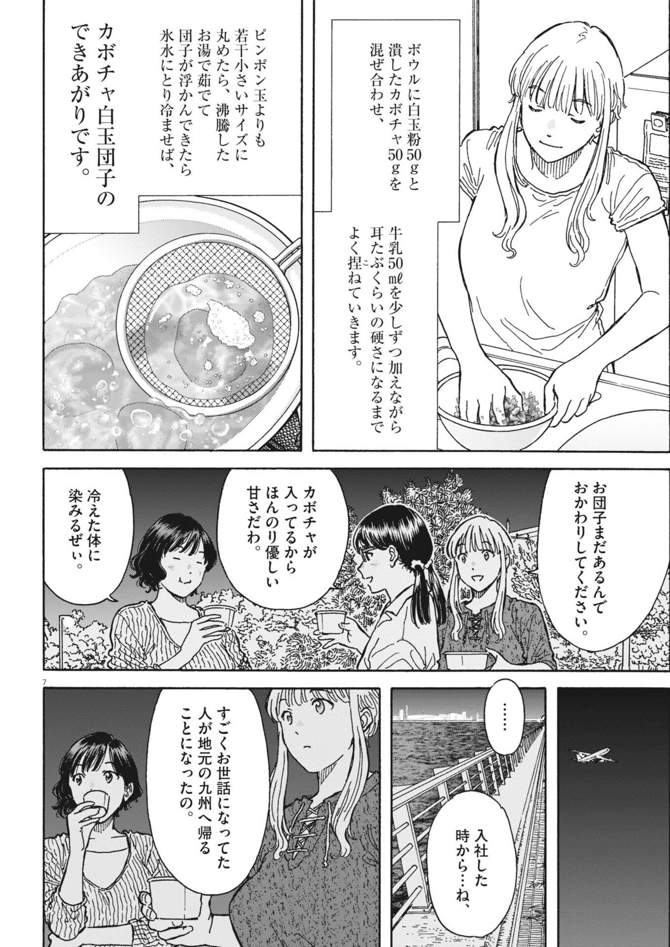 Kuneru Maruta Novo! Chapter 284 7ページ