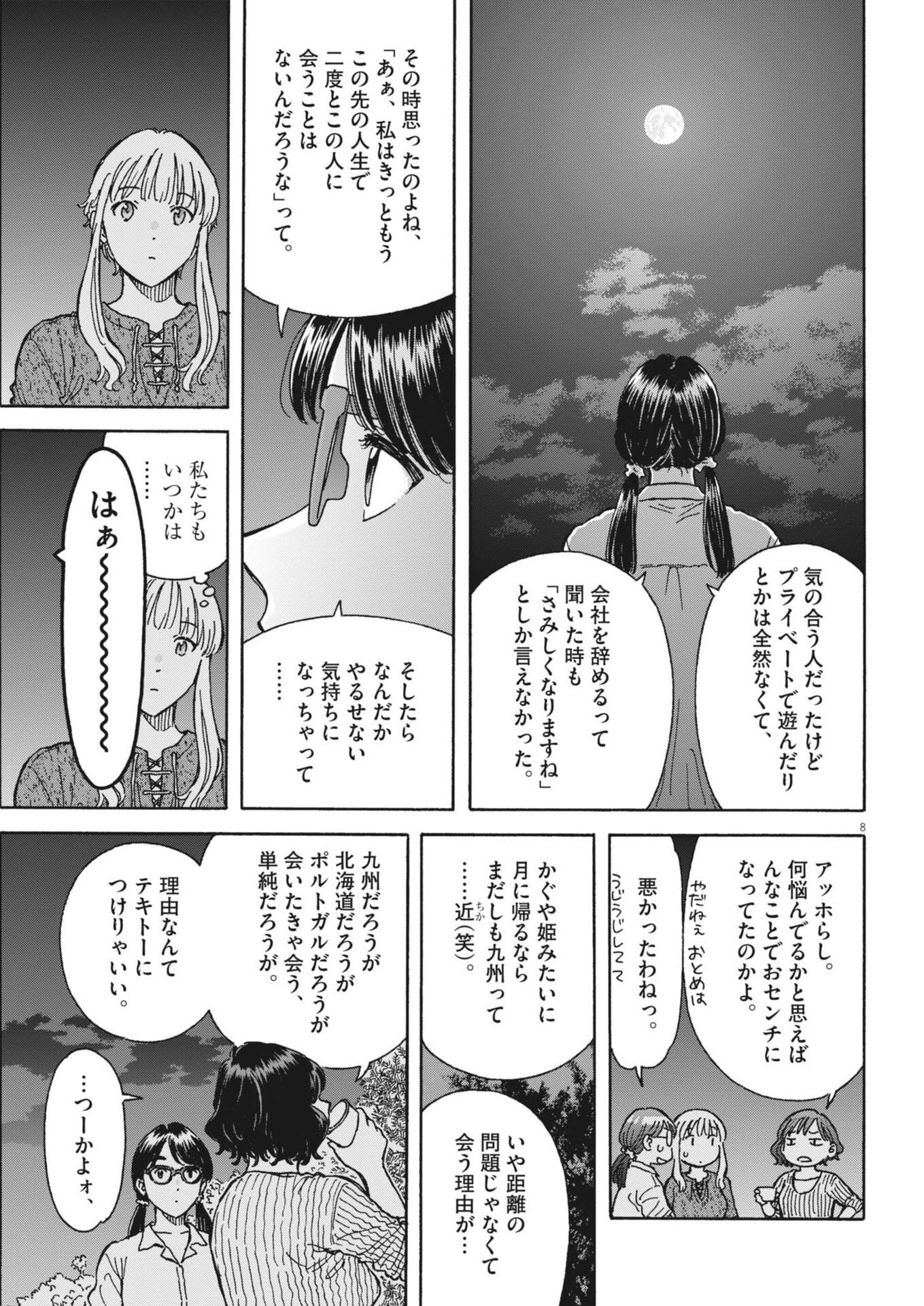 Kuneru Maruta Novo! Chapter 284 8ページ