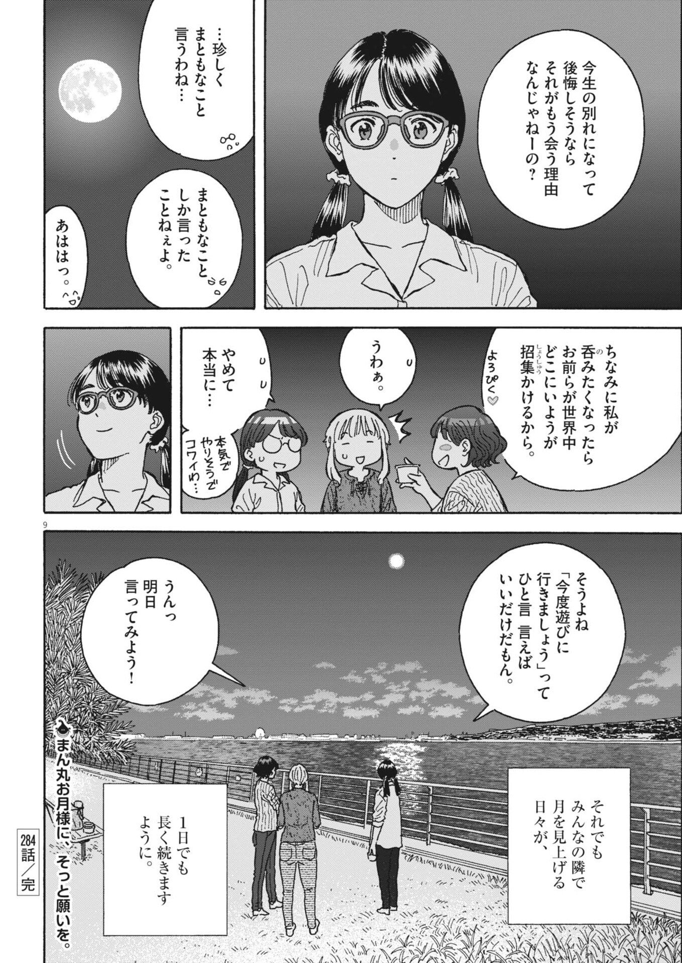Kuneru Maruta Novo! Chapter 284 9ページ