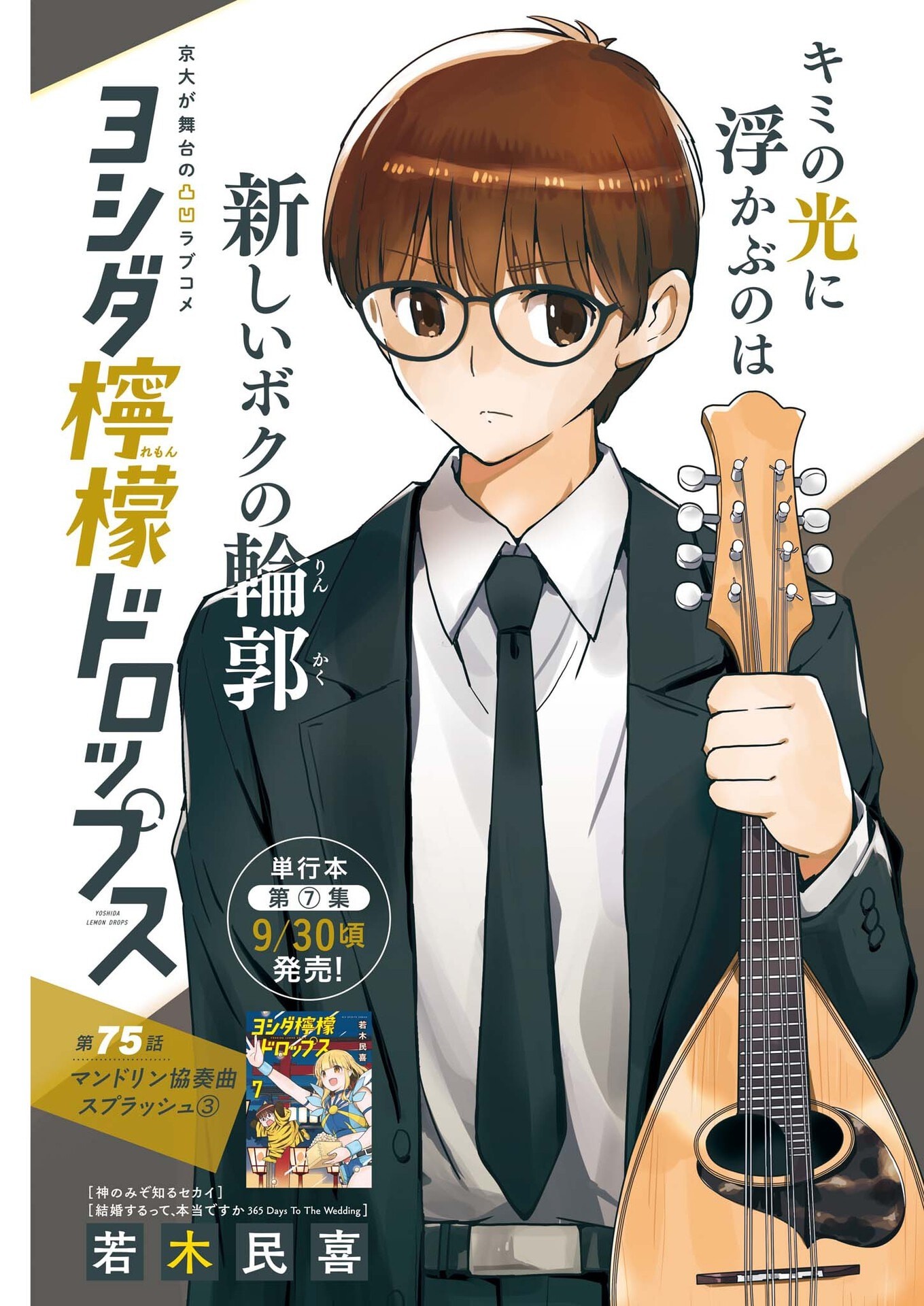 Yoshida Lemon Drops Chapter 75 1ページ