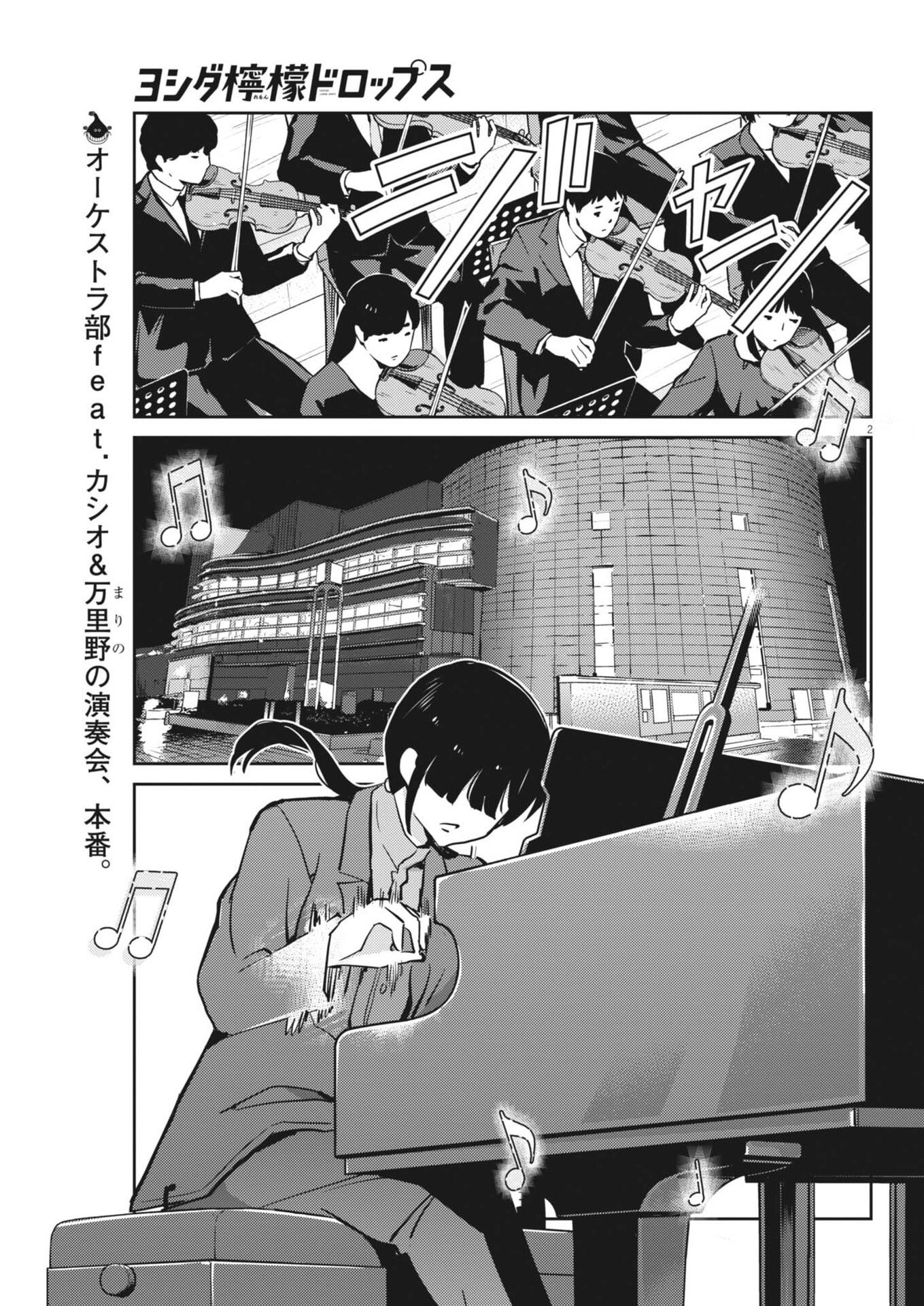 Yoshida Lemon Drops Chapter 75 2ページ