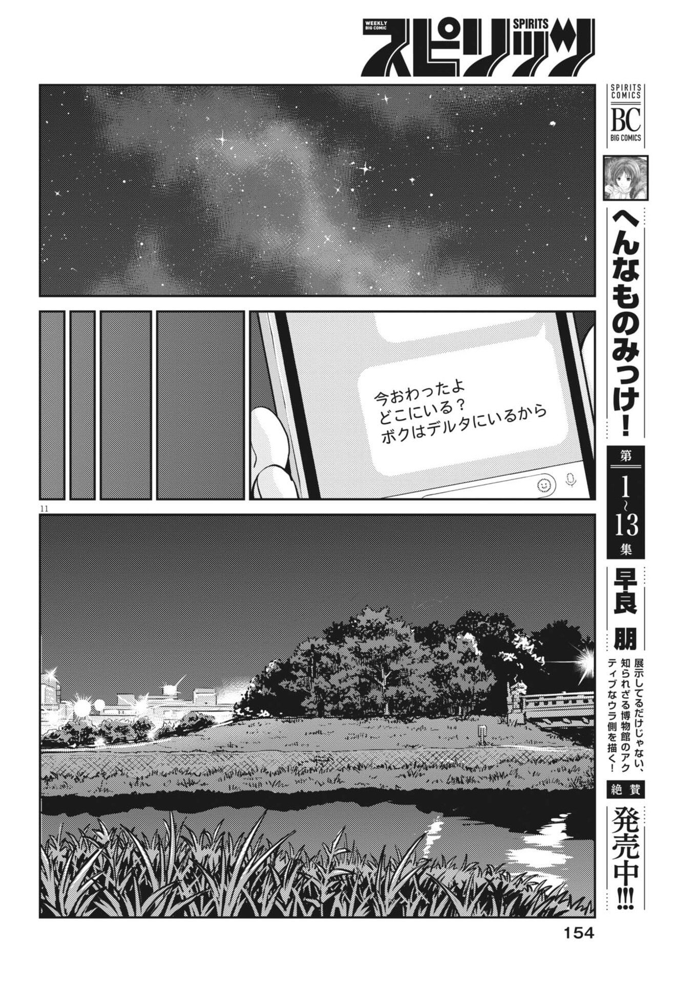 Yoshida Lemon Drops Chapter 75 11ページ