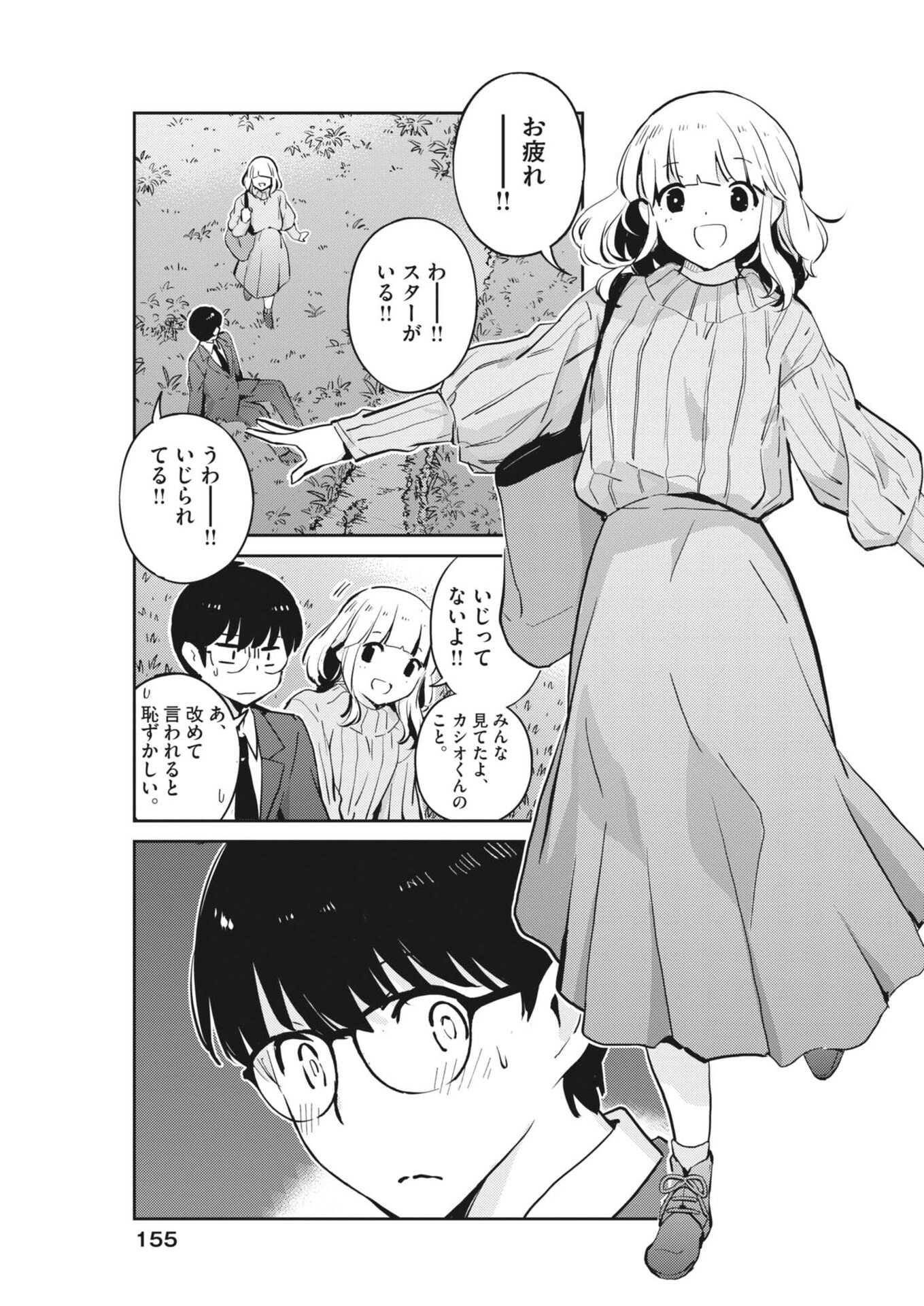 Yoshida Lemon Drops Chapter 75 12ページ