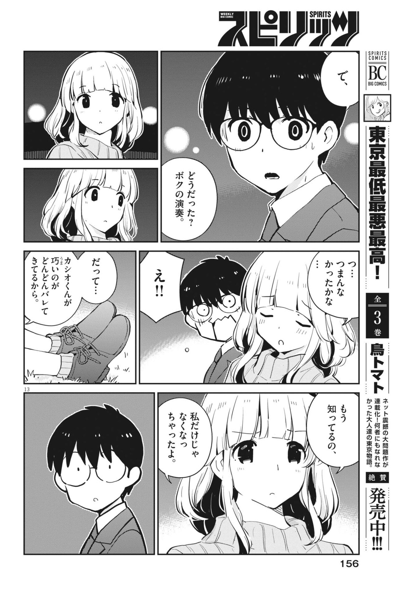 Yoshida Lemon Drops Chapter 75 13ページ