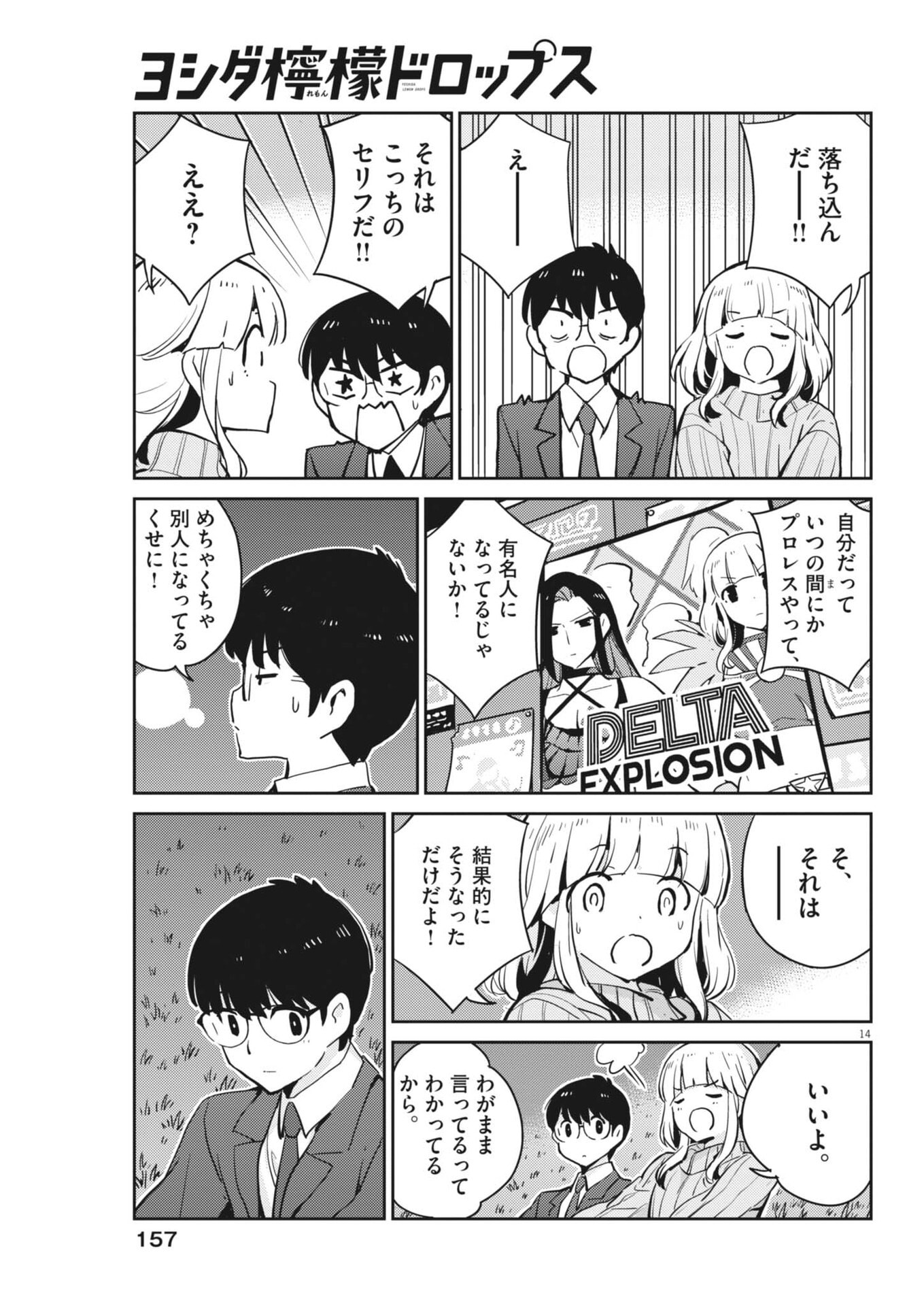 Yoshida Lemon Drops Chapter 75 14ページ