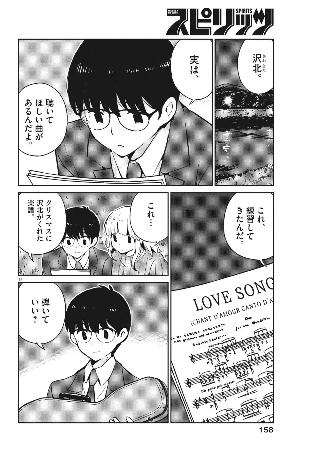 Yoshida Lemon Drops Chapter 75 15ページ