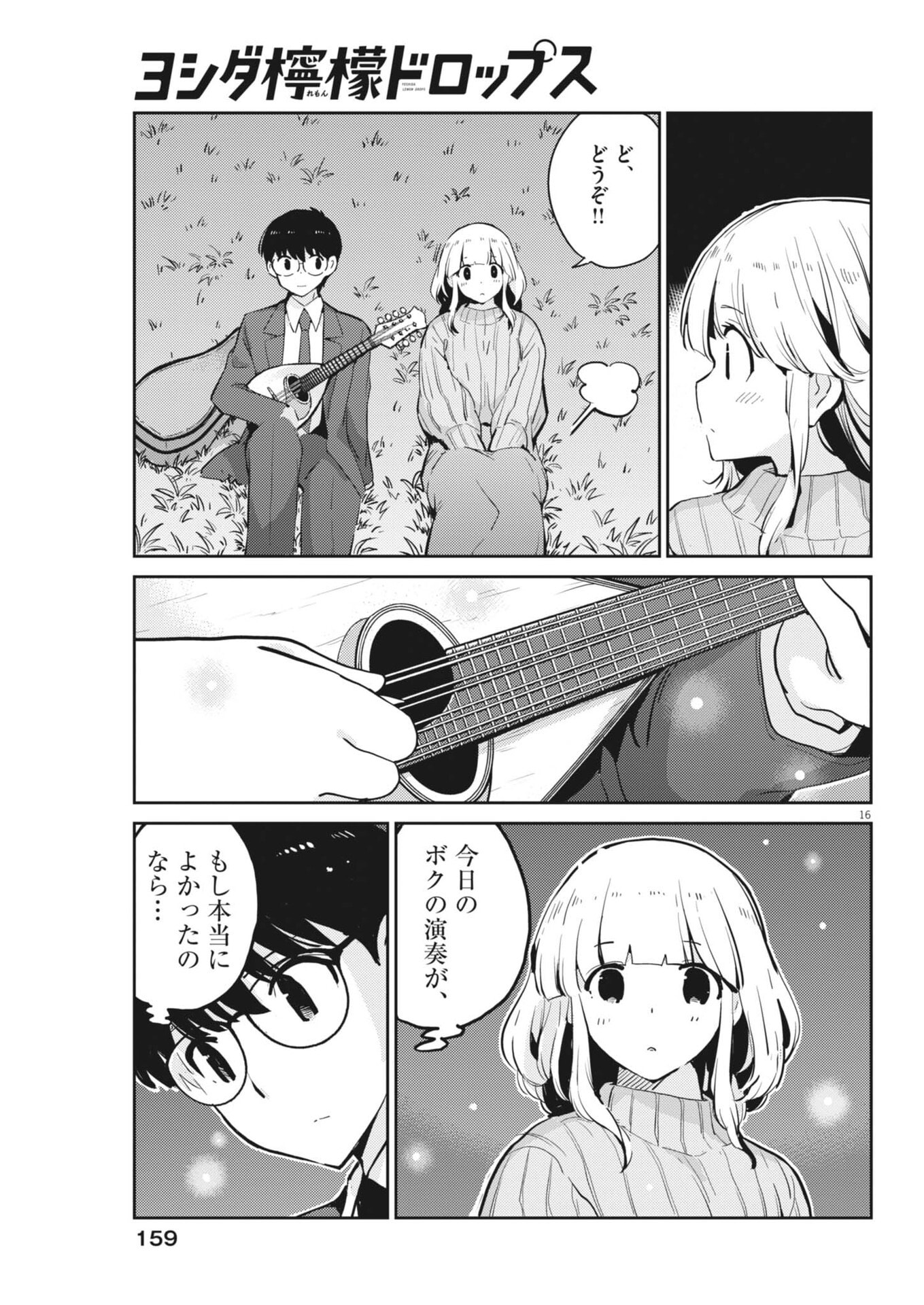 Yoshida Lemon Drops Chapter 75 16ページ