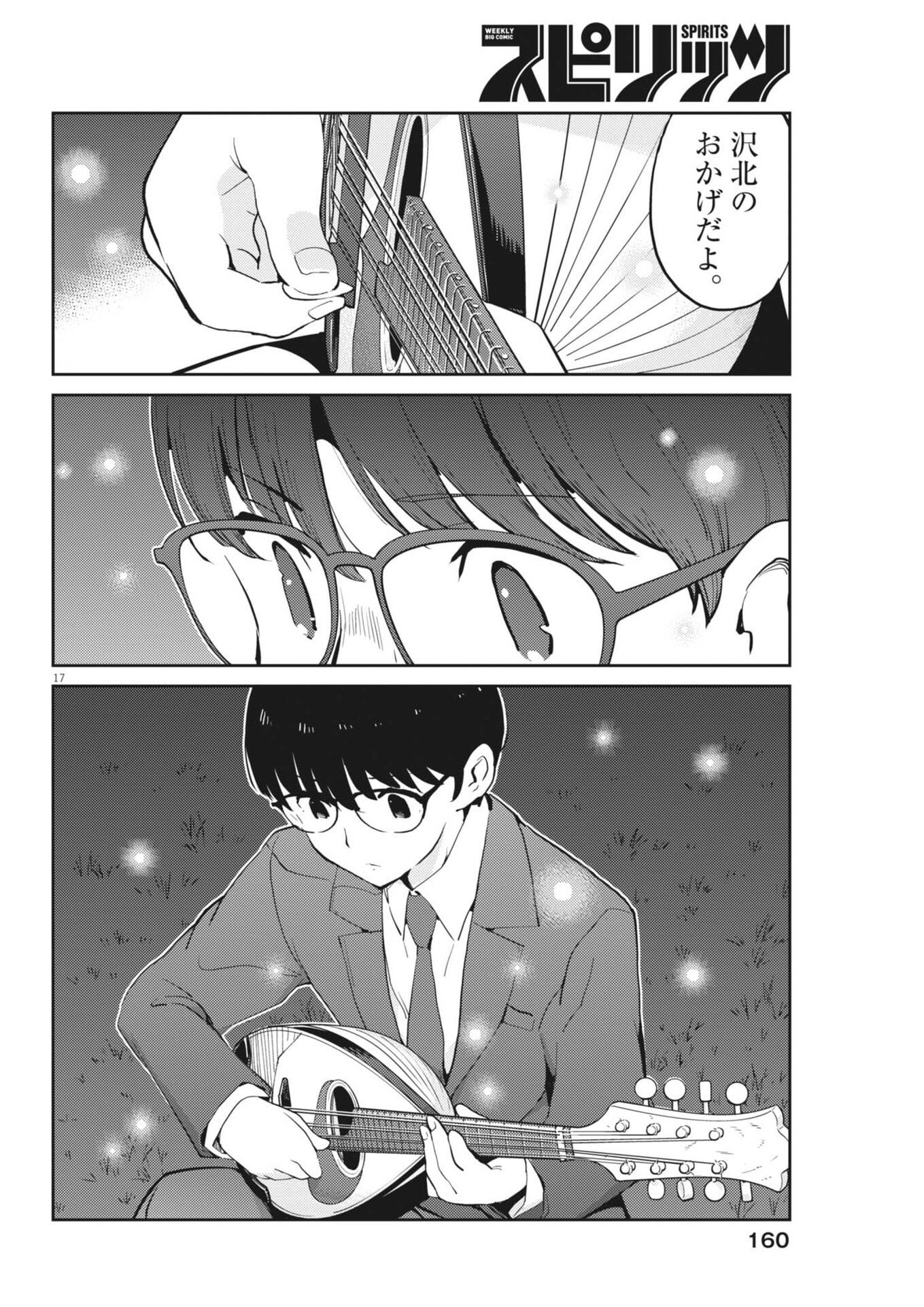 Yoshida Lemon Drops Chapter 75 17ページ