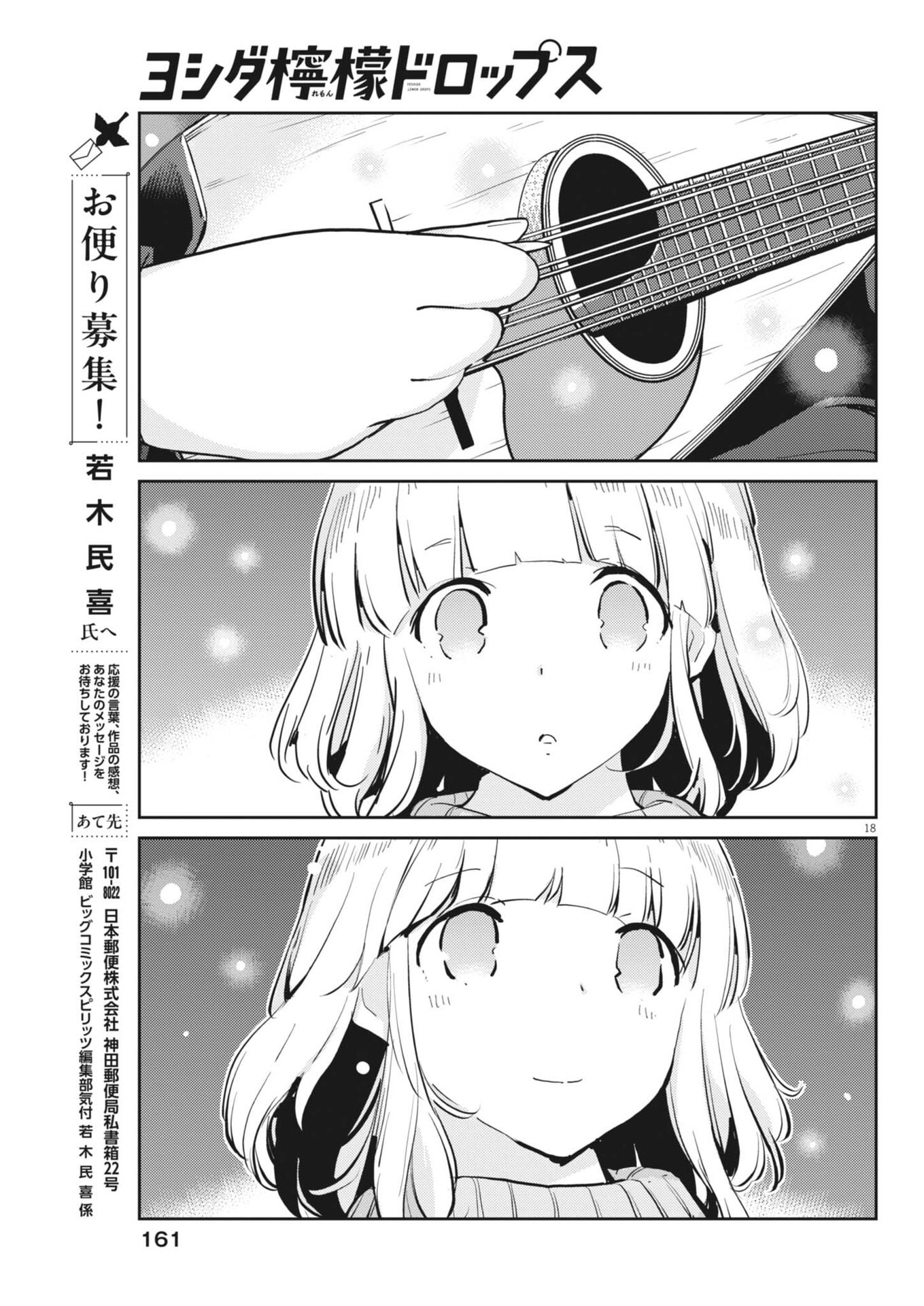 Yoshida Lemon Drops Chapter 75 18ページ
