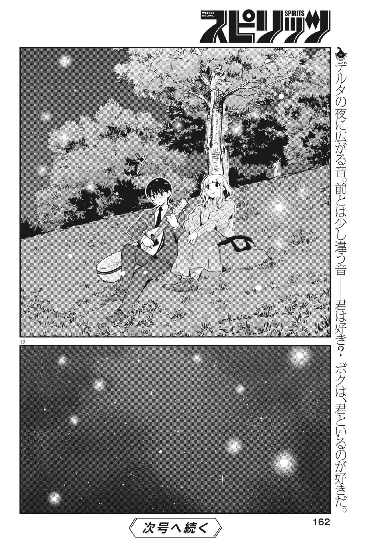 Yoshida Lemon Drops Chapter 75 19ページ
