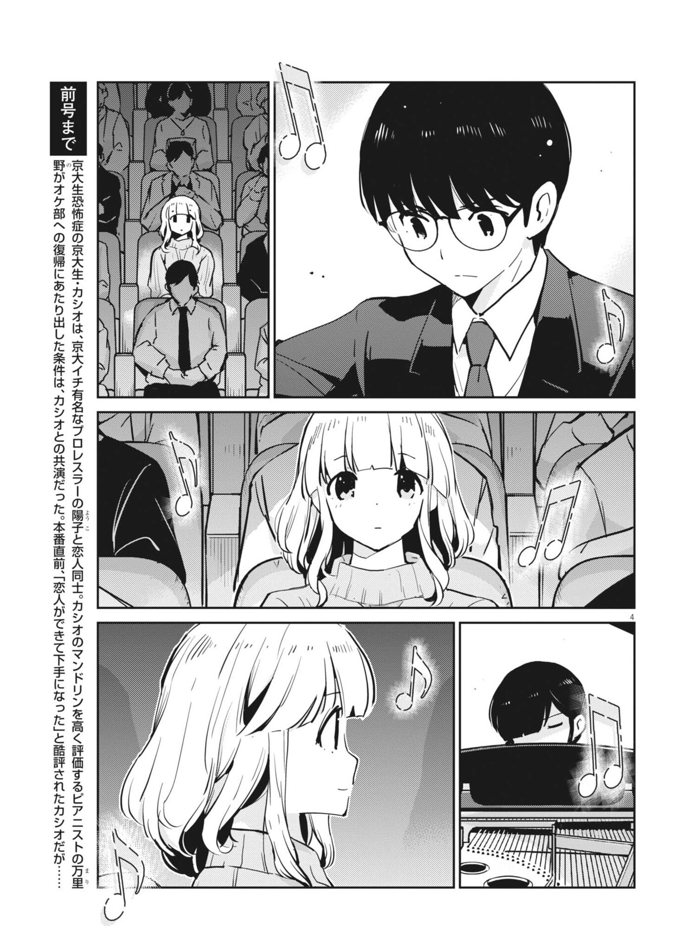 Yoshida Lemon Drops Chapter 75 4ページ