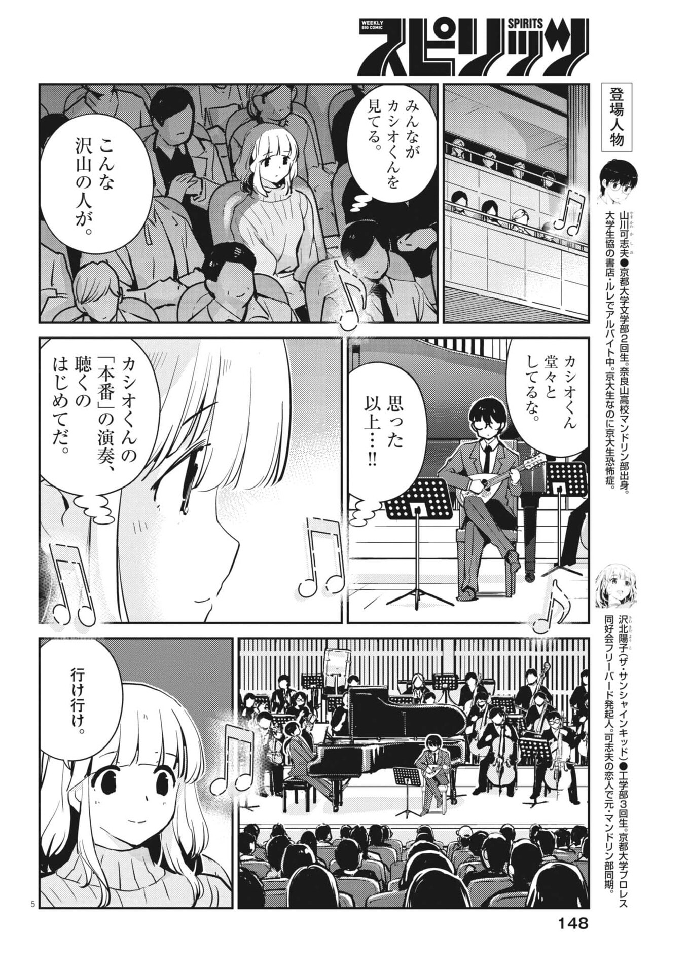 Yoshida Lemon Drops Chapter 75 5ページ