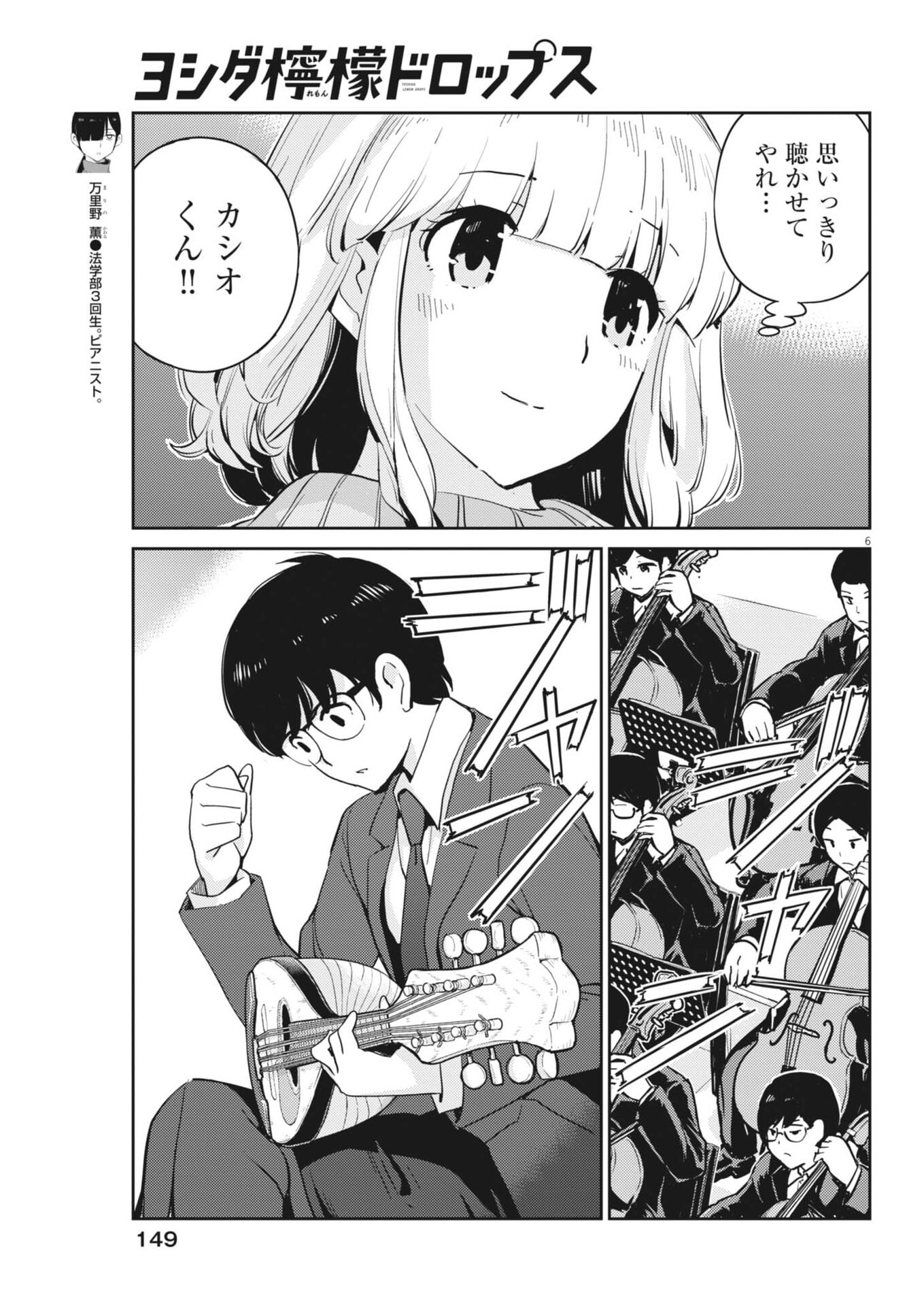 Yoshida Lemon Drops Chapter 75 6ページ