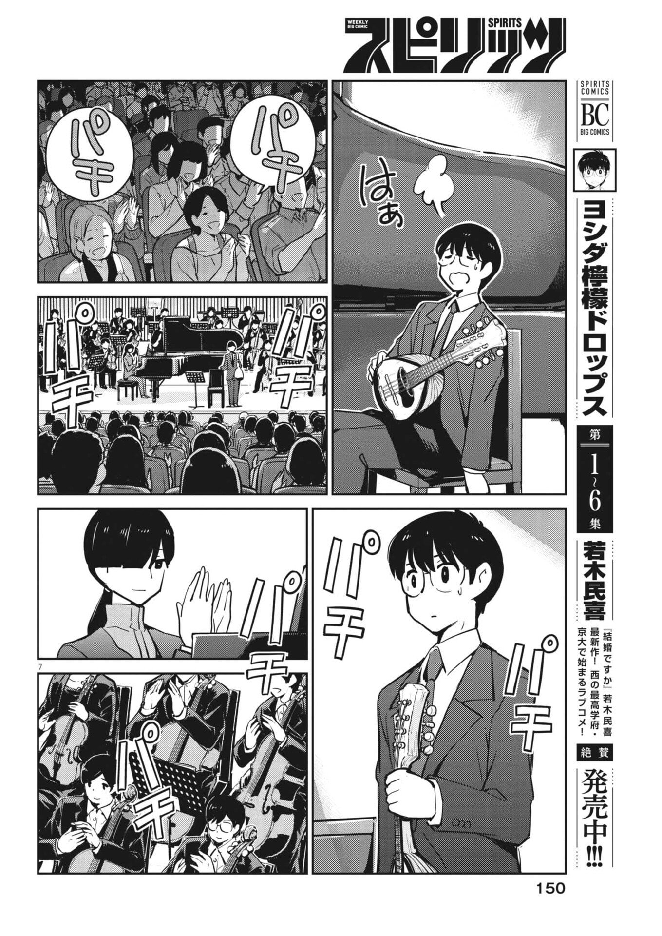 Yoshida Lemon Drops Chapter 75 7ページ