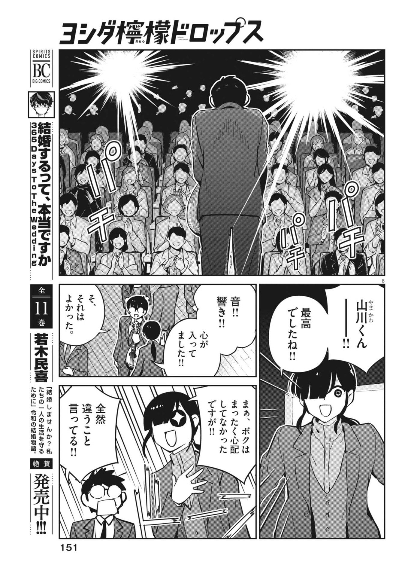 Yoshida Lemon Drops Chapter 75 8ページ