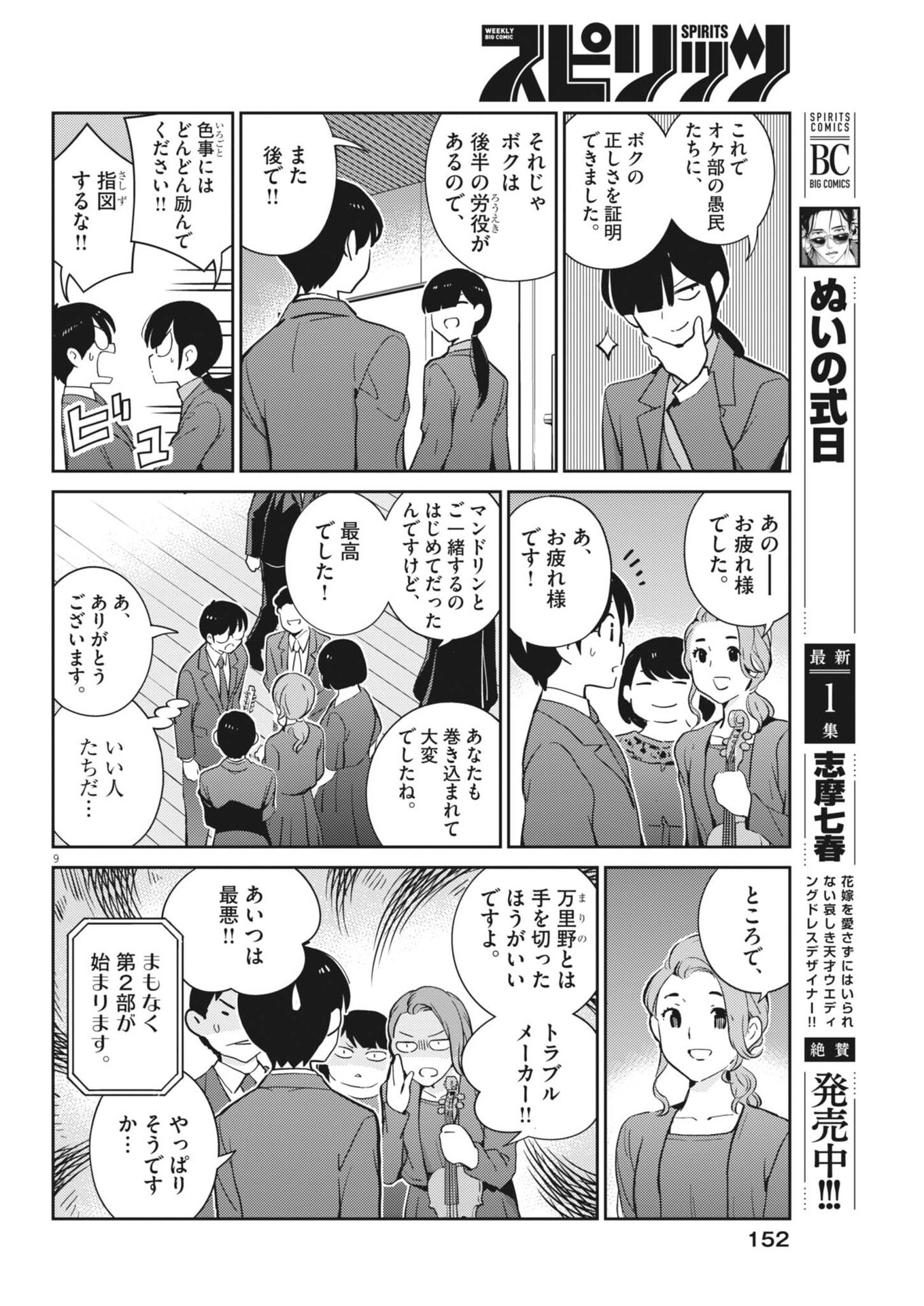 Yoshida Lemon Drops Chapter 75 9ページ