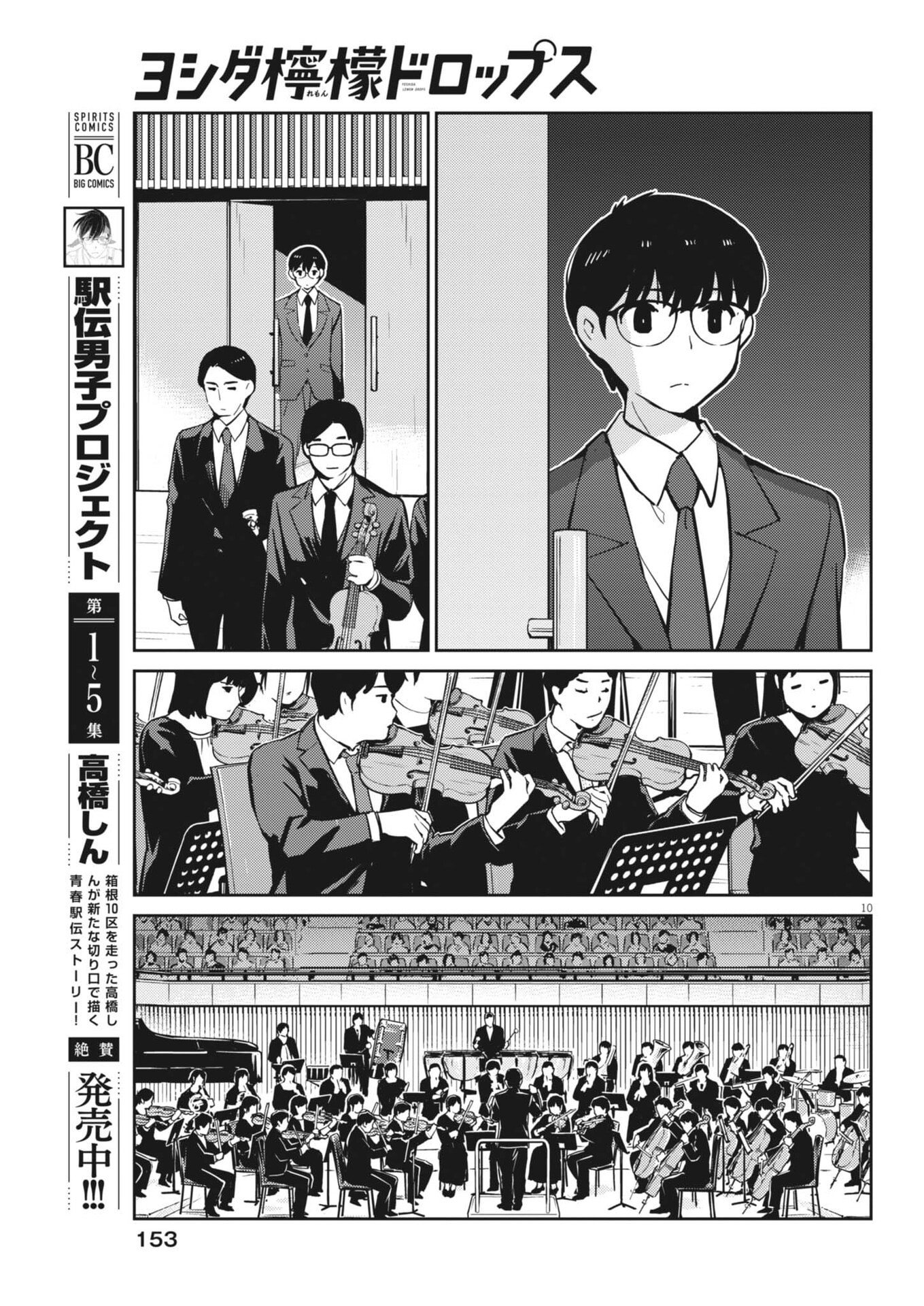 Yoshida Lemon Drops Chapter 75 10ページ