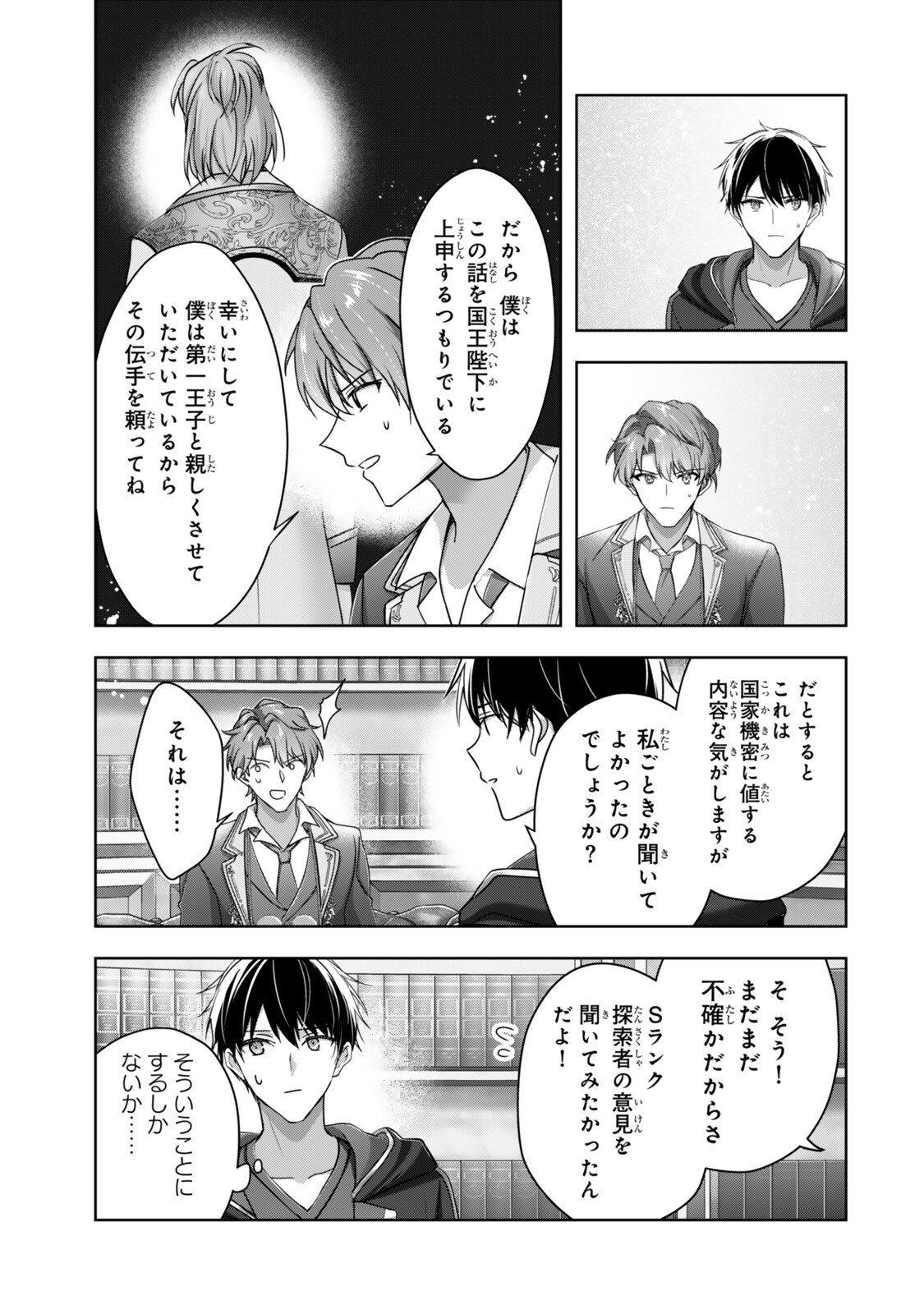 Yuusha Party wo Oidasareta Kiyoubinbou: Party Jijou de Fuyojitsushi wo Yatteita Kenshi, Bannou e to Itaru Chapter 64.3 1ページ