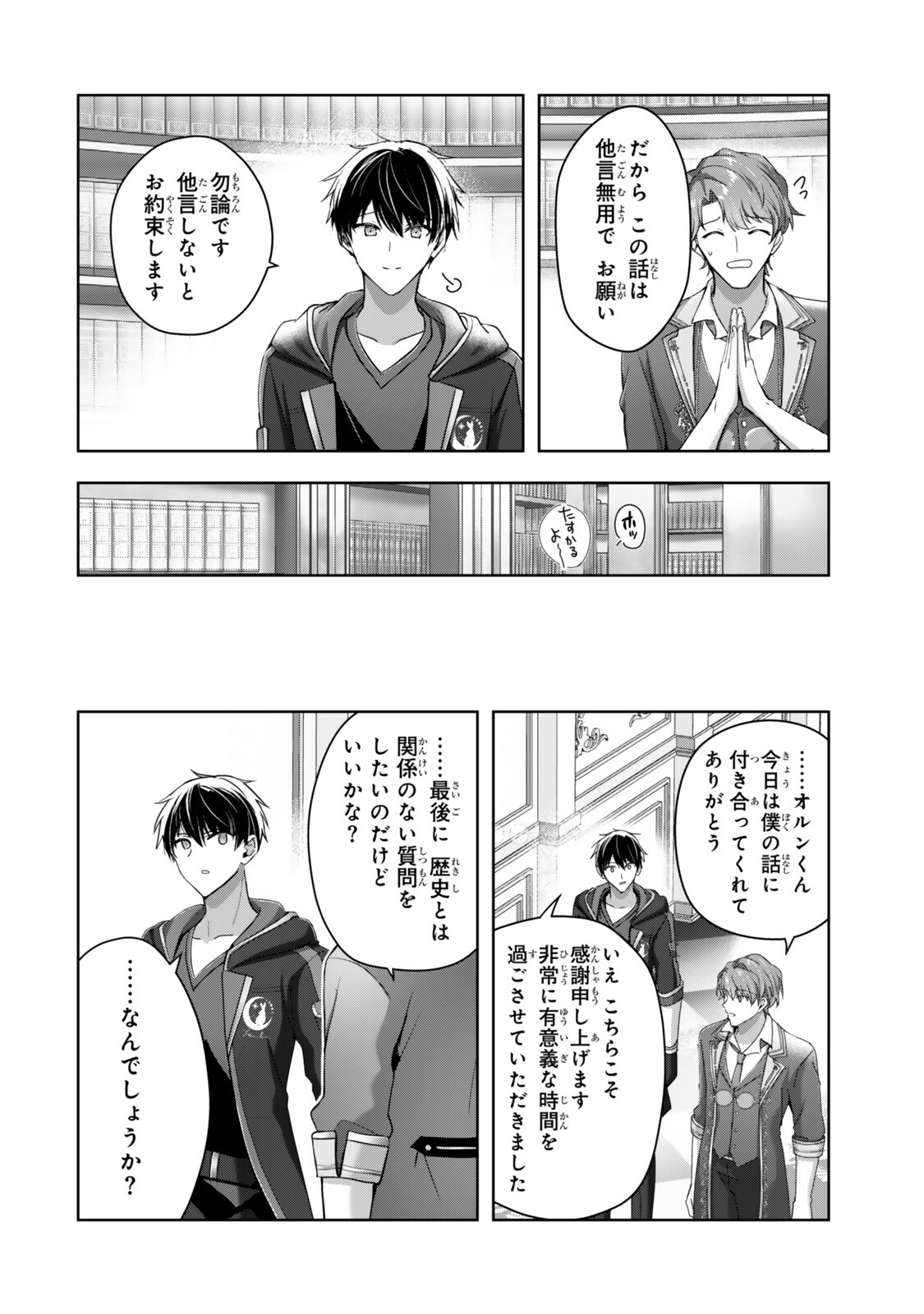 Yuusha Party wo Oidasareta Kiyoubinbou: Party Jijou de Fuyojitsushi wo Yatteita Kenshi, Bannou e to Itaru Chapter 64.3 2ページ