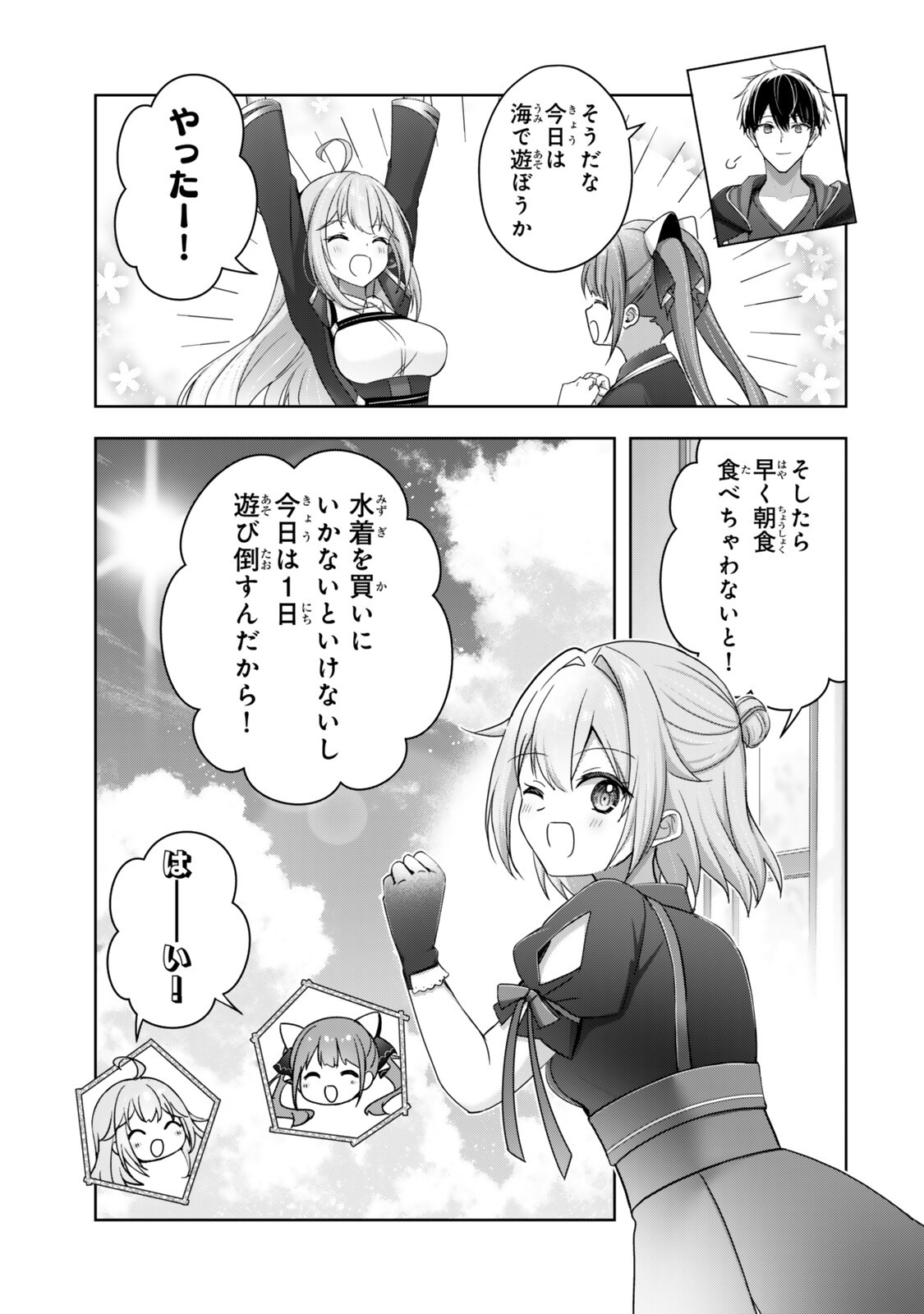 Yuusha Party wo Oidasareta Kiyoubinbou: Party Jijou de Fuyojitsushi wo Yatteita Kenshi, Bannou e to Itaru Chapter 64.3 11ページ