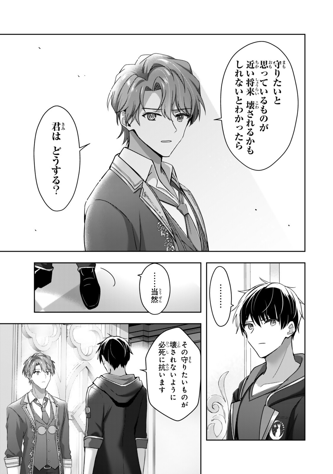Yuusha Party wo Oidasareta Kiyoubinbou: Party Jijou de Fuyojitsushi wo Yatteita Kenshi, Bannou e to Itaru Chapter 64.3 3ページ