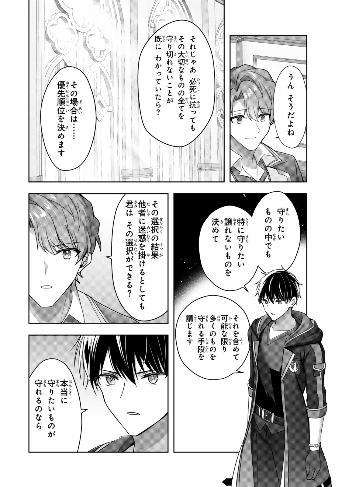 Yuusha Party wo Oidasareta Kiyoubinbou: Party Jijou de Fuyojitsushi wo Yatteita Kenshi, Bannou e to Itaru Chapter 64.3 4ページ