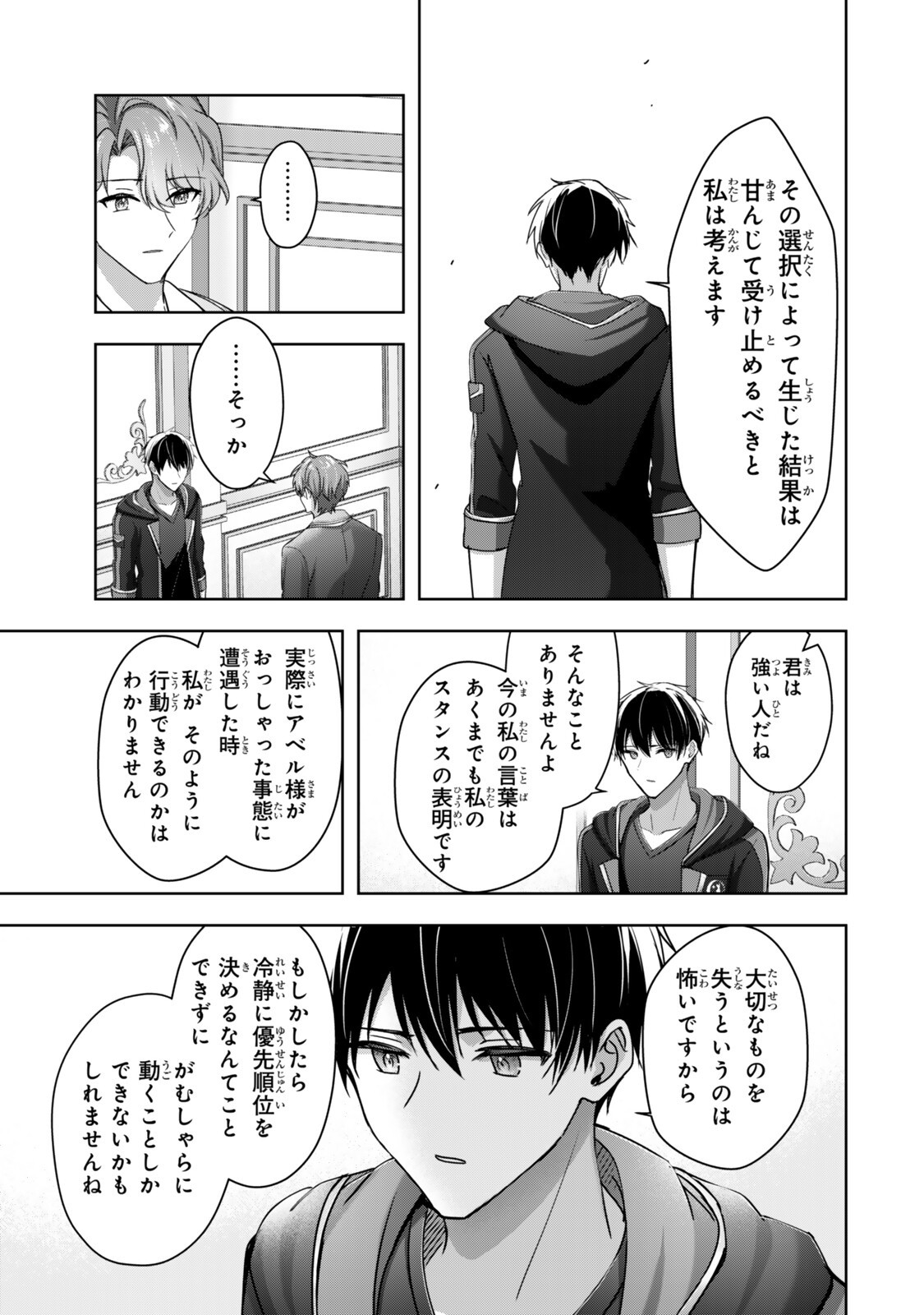 Yuusha Party wo Oidasareta Kiyoubinbou: Party Jijou de Fuyojitsushi wo Yatteita Kenshi, Bannou e to Itaru Chapter 64.3 5ページ